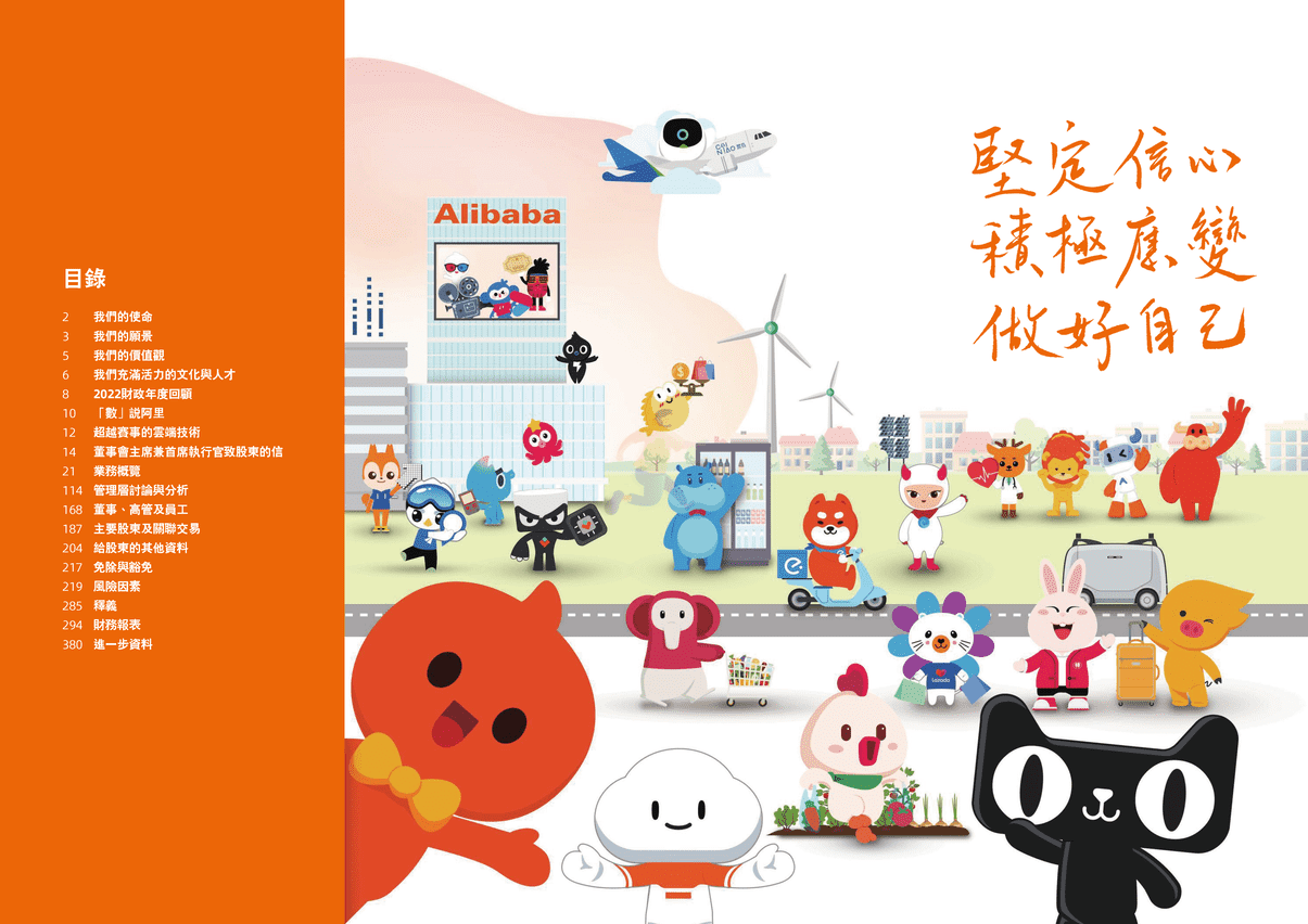 阿里巴巴-2022财政年度报告 (2).png