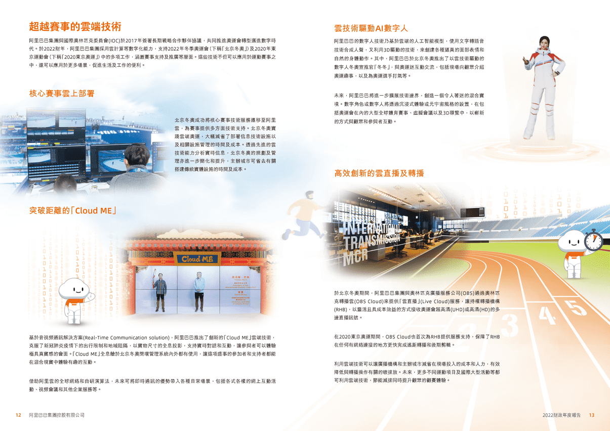 阿里巴巴-2022财政年度报告 (8).png