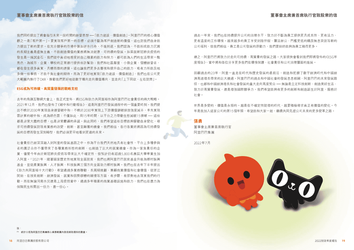 阿里巴巴-2022财政年度报告 (11).png