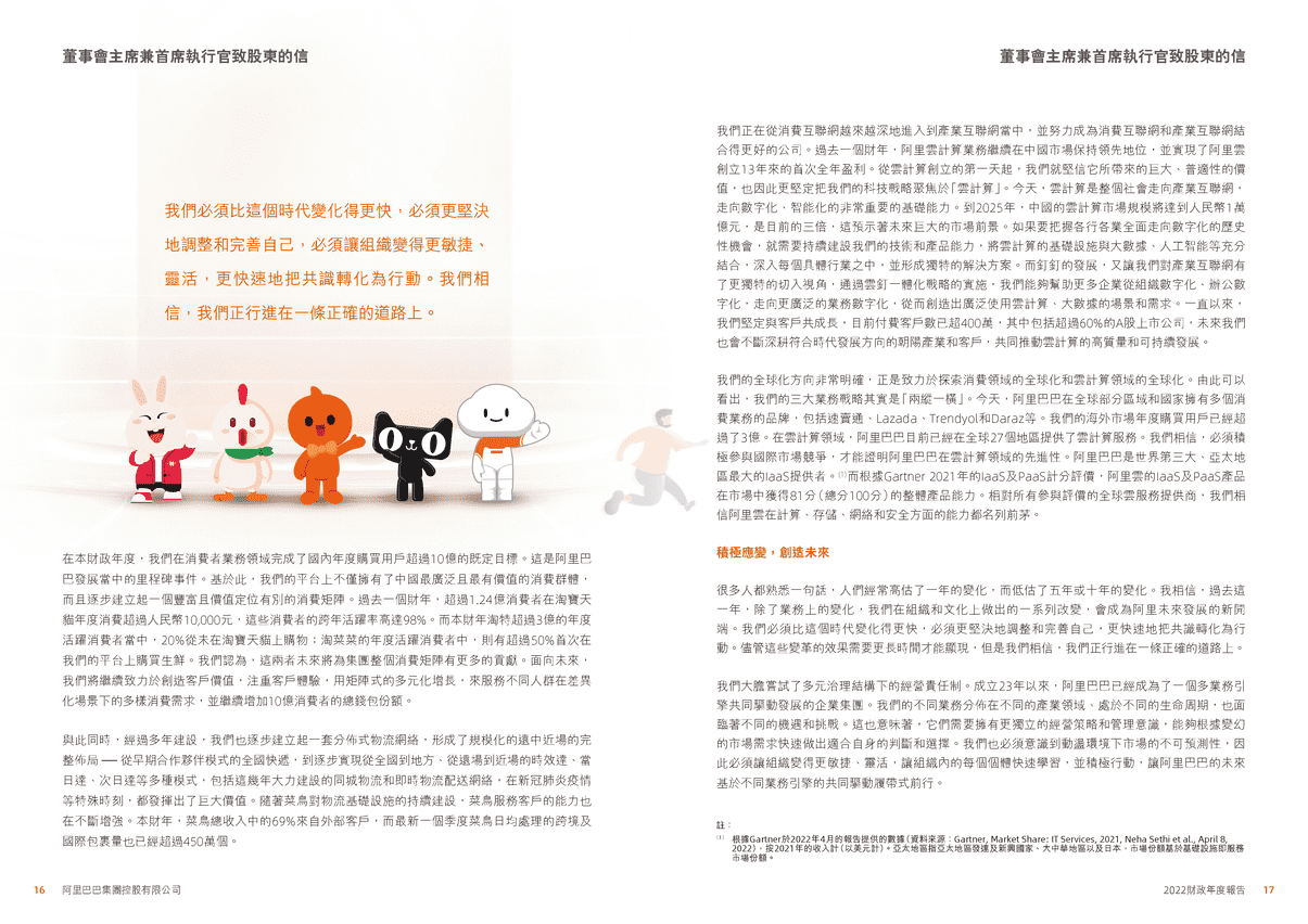 阿里巴巴-2022财政年度报告 (10).png