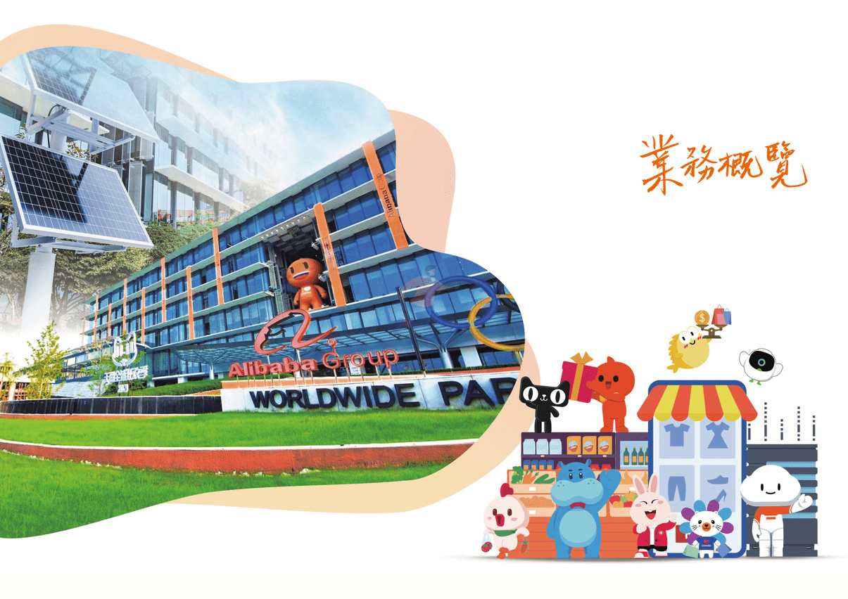 阿里巴巴-2022财政年度报告 (12).png