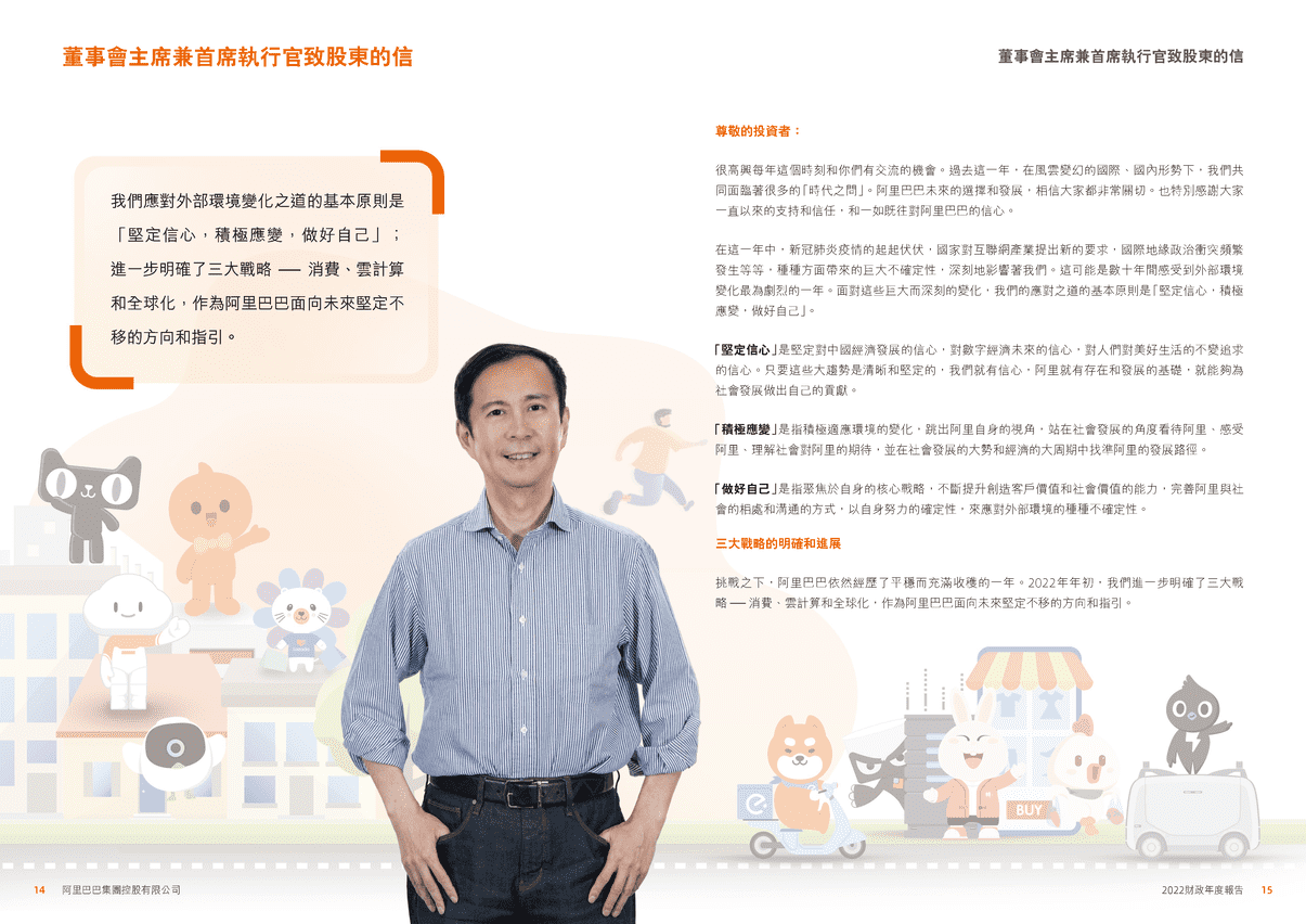 阿里巴巴-2022财政年度报告 (9).png