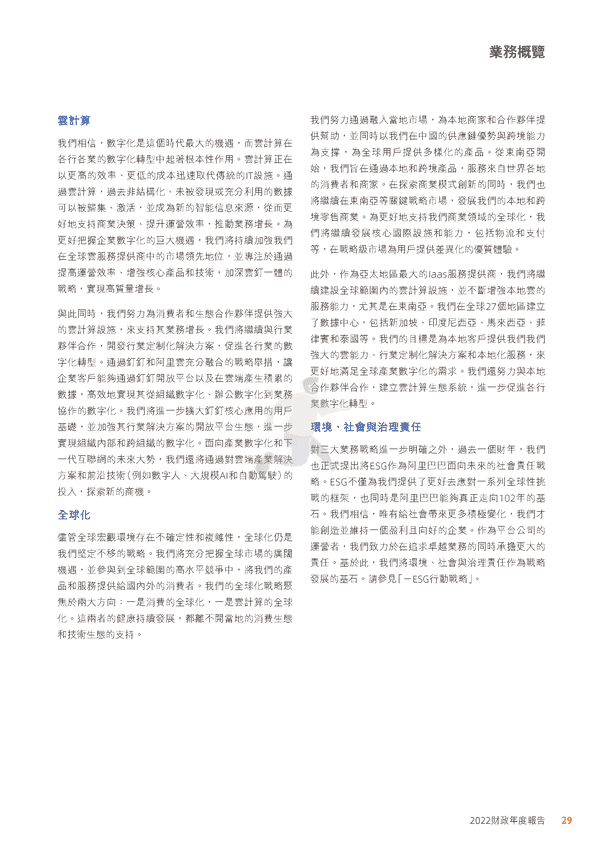 阿里巴巴-2022财政年度报告 (19).png