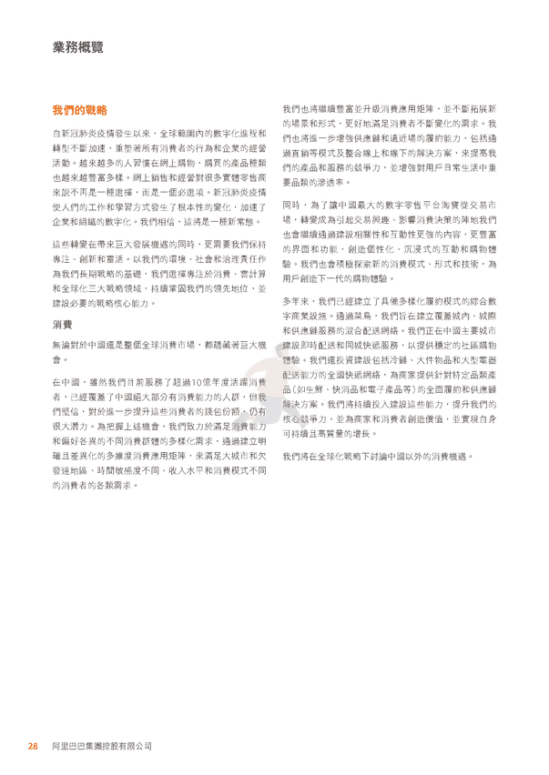 阿里巴巴-2022财政年度报告 (18).png