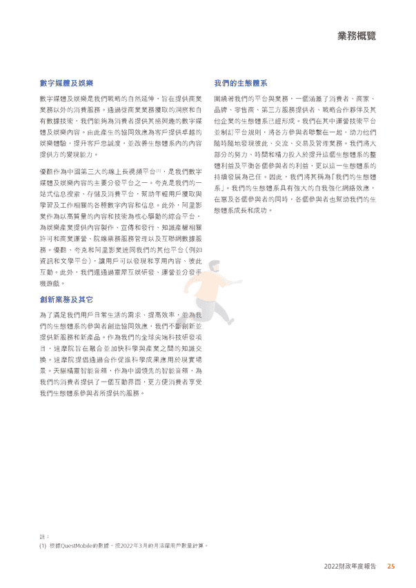 阿里巴巴-2022财政年度报告 (16).png