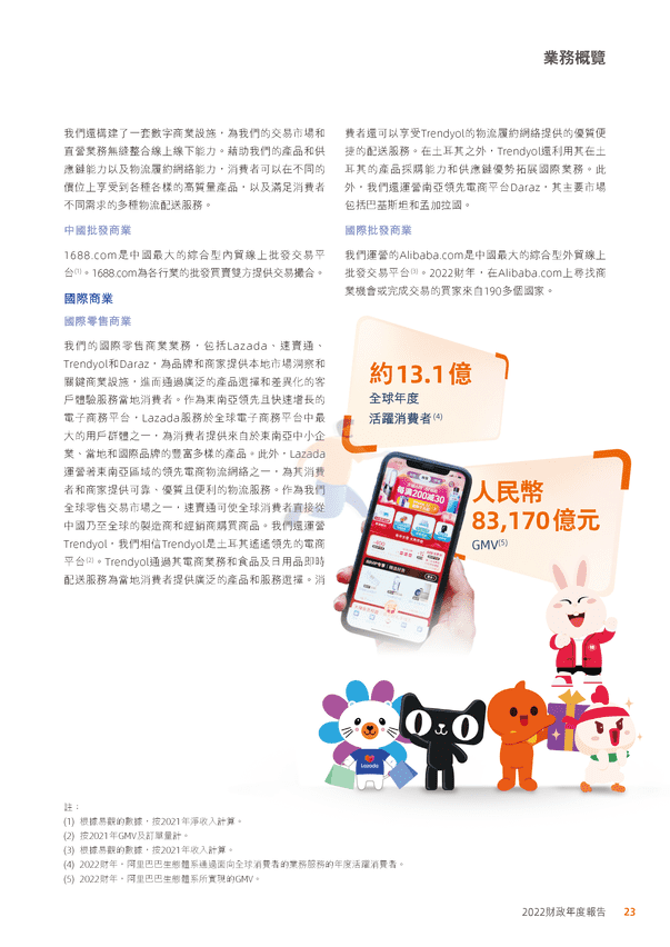 阿里巴巴-2022财政年度报告 (14).png