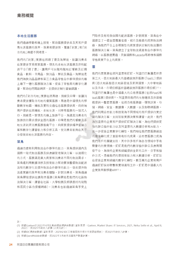 阿里巴巴-2022财政年度报告 (15).png