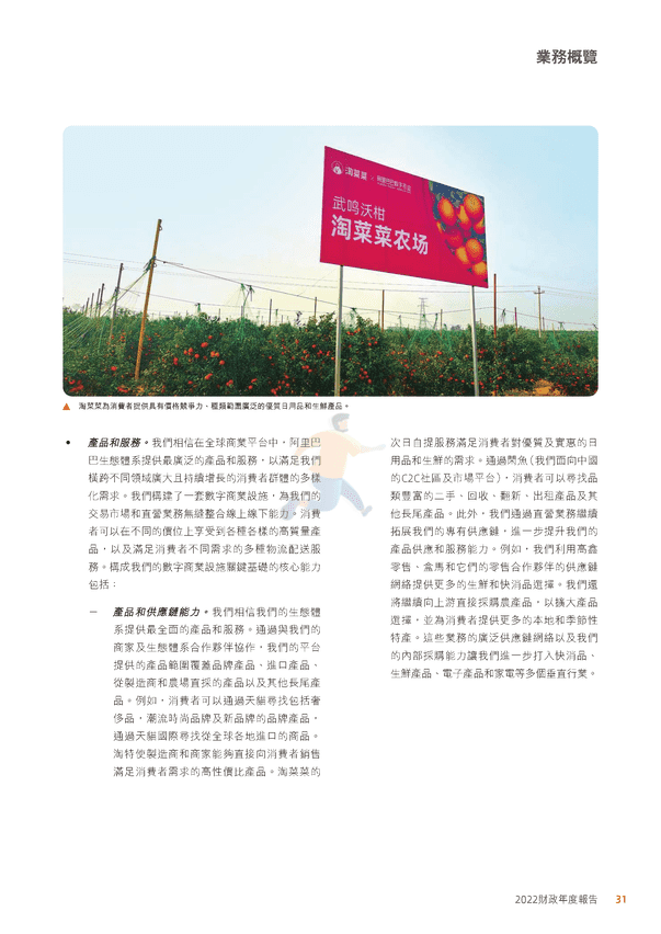 阿里巴巴-2022财政年度报告 (21).png