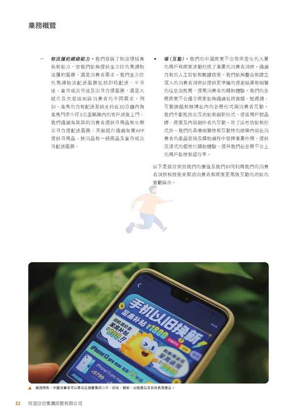 阿里巴巴-2022财政年度报告 (22).png