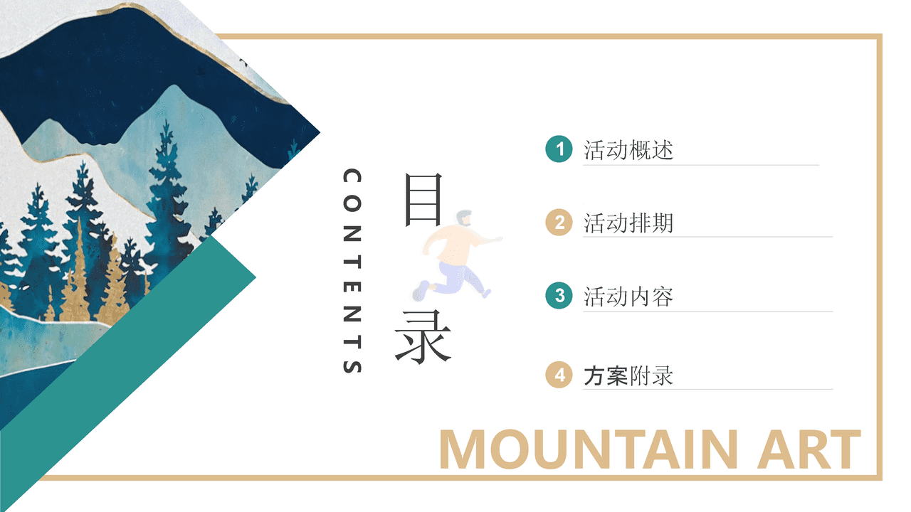 地产公司阶段性“夏日嗨玩季”主题活动策划方案【房地产】【夏季】【暑期】【活动策划】 (2).png