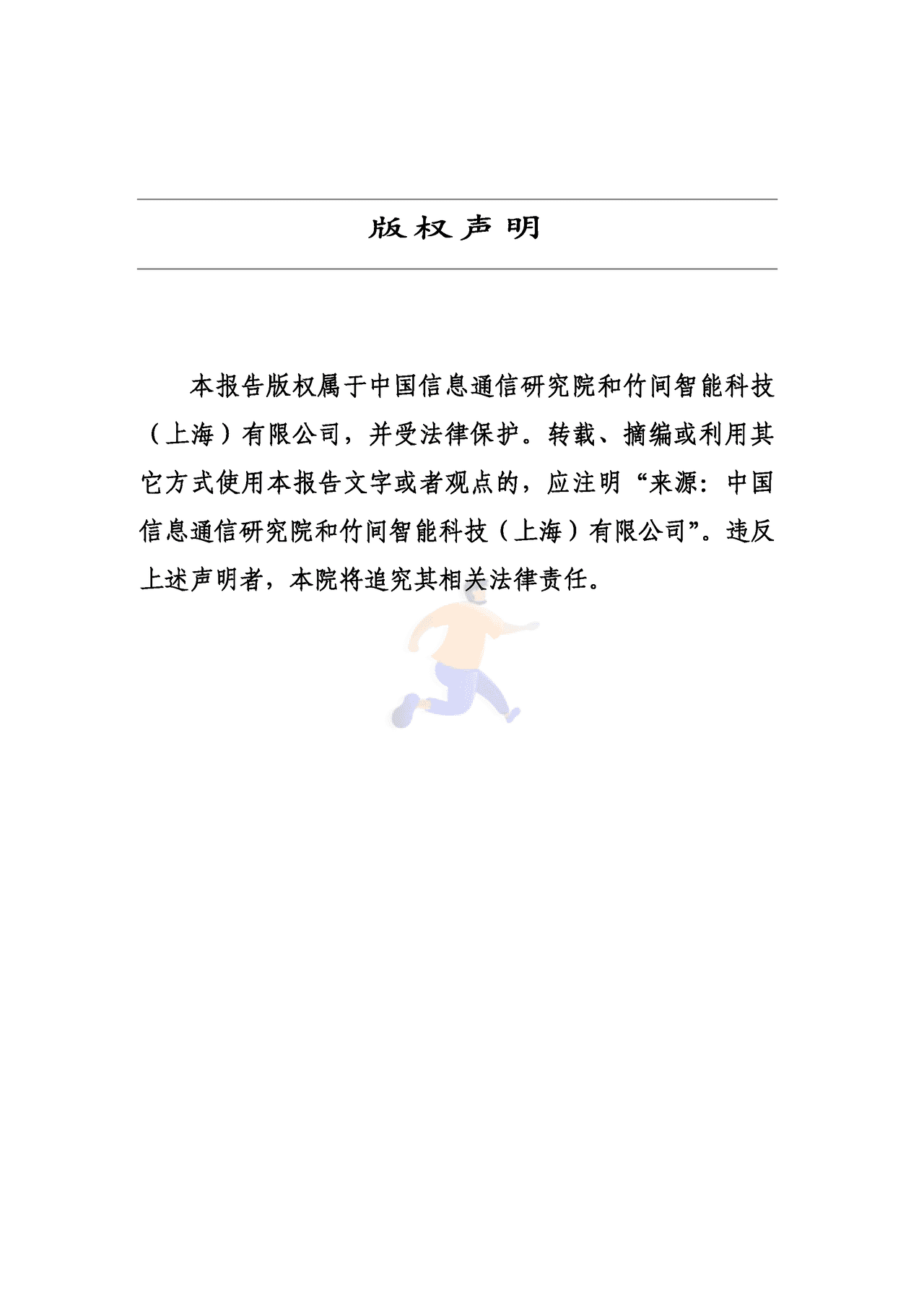 2021认知智能发展研究报告 (2).png