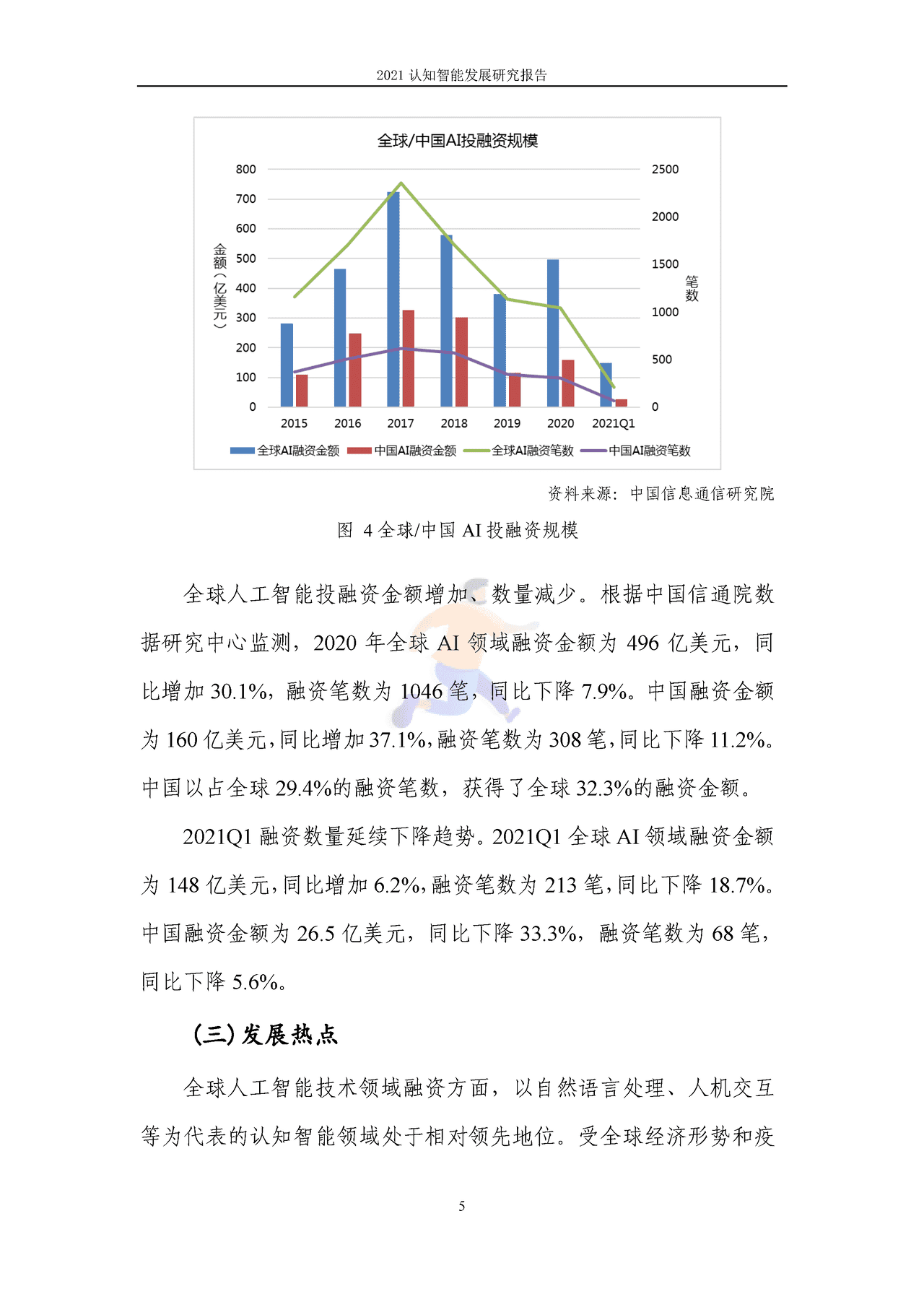2021认知智能发展研究报告 (12).png