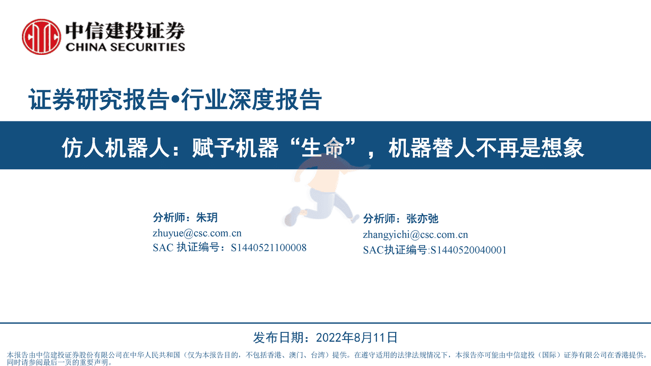 仿人机器人-赋予机器“生命”，机器替人不再是想象