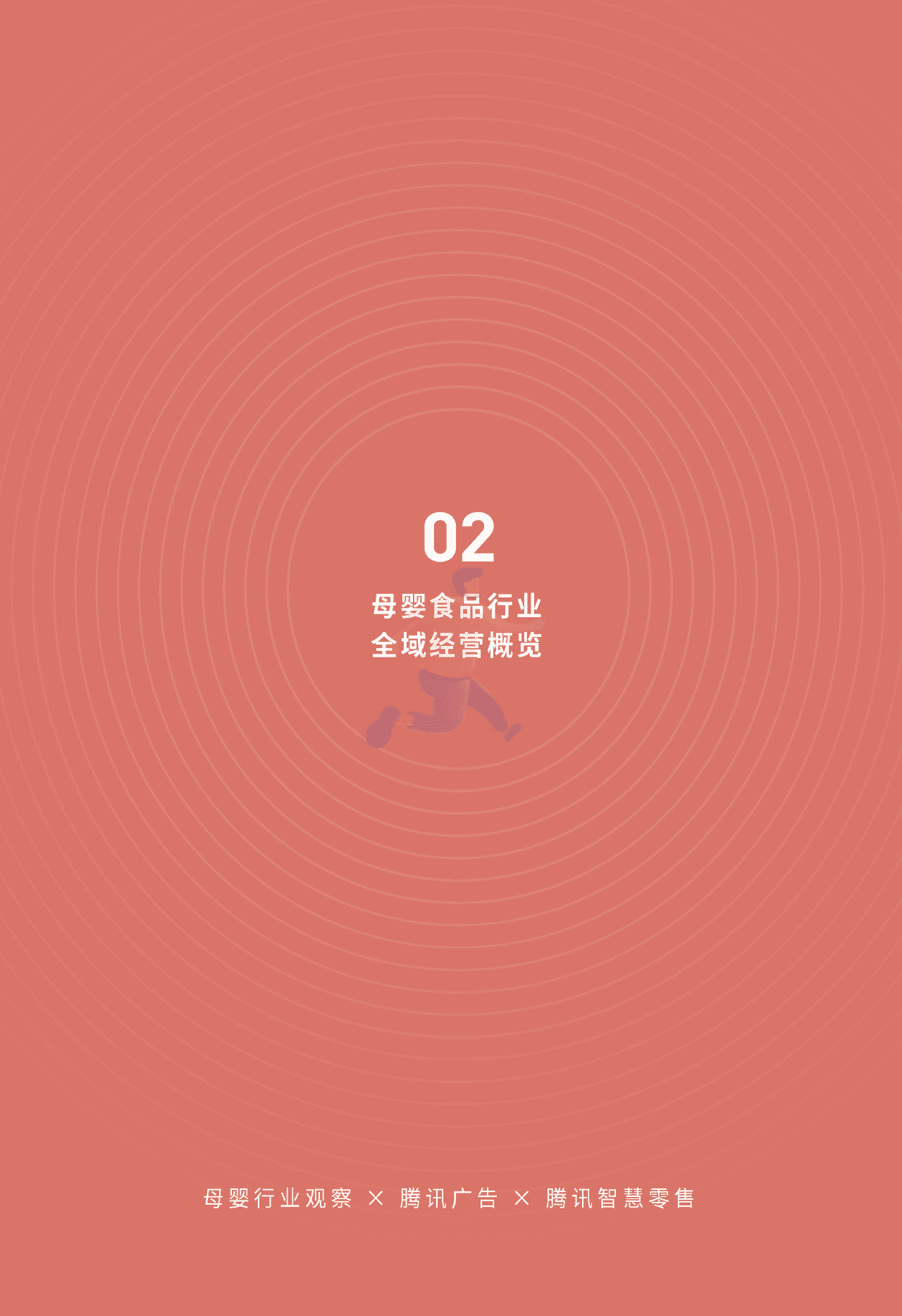 母婴食品全域经营手册暨运营指引 (16).png