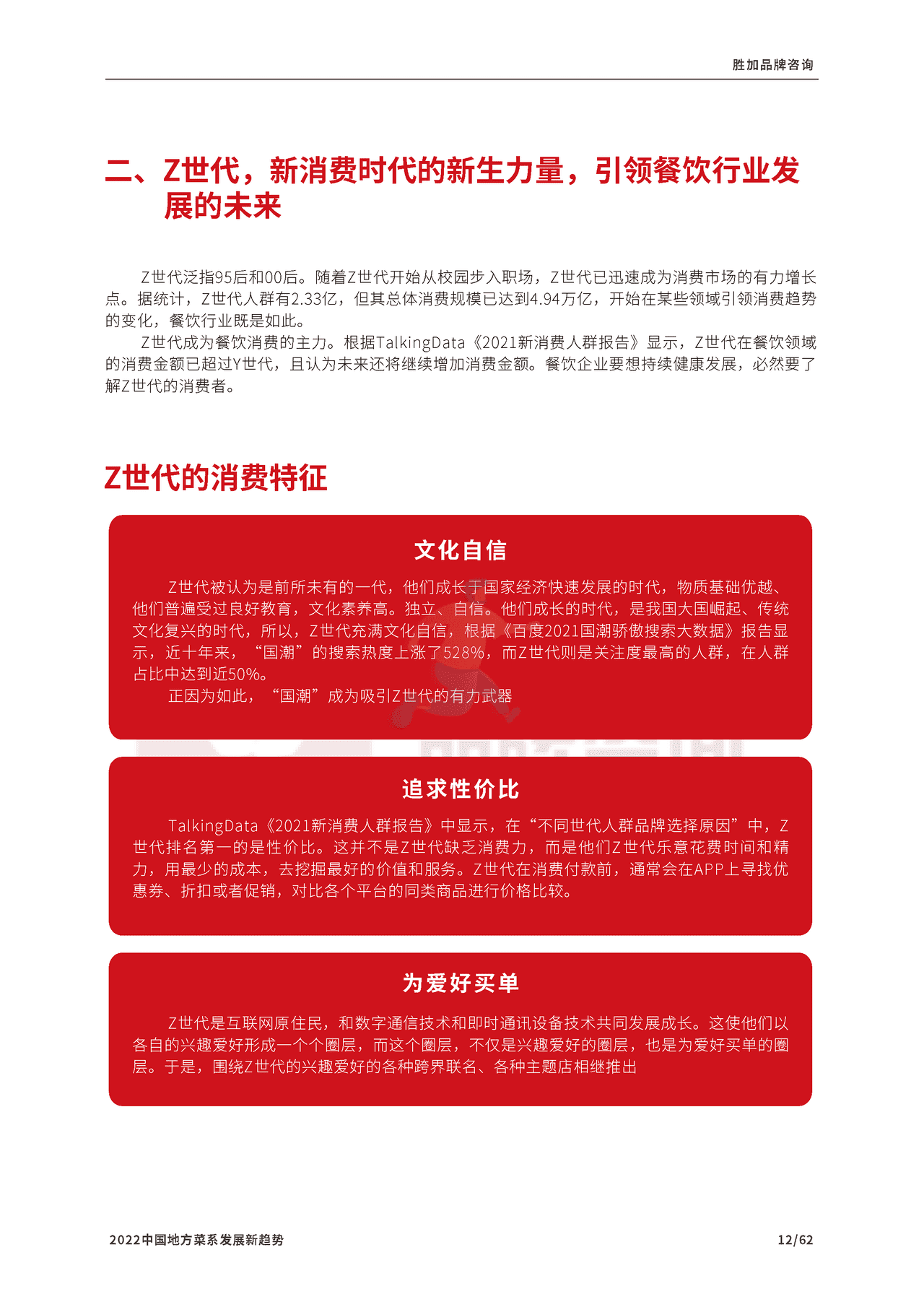2022中国地方菜系发展新趋势报告-CCFA (13).png
