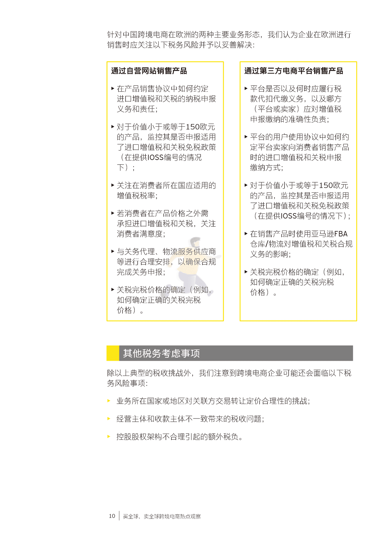 安永-跨境电商行业热点观察：买全球，卖全球 (11).png