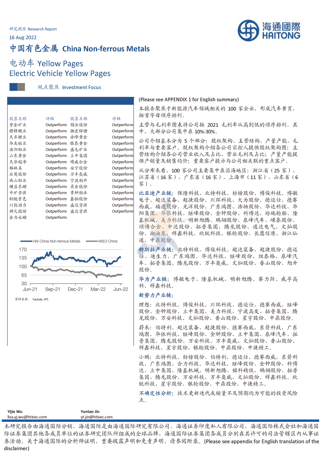 2022中国新能源汽车行业深度报告：100家企业的重要信息