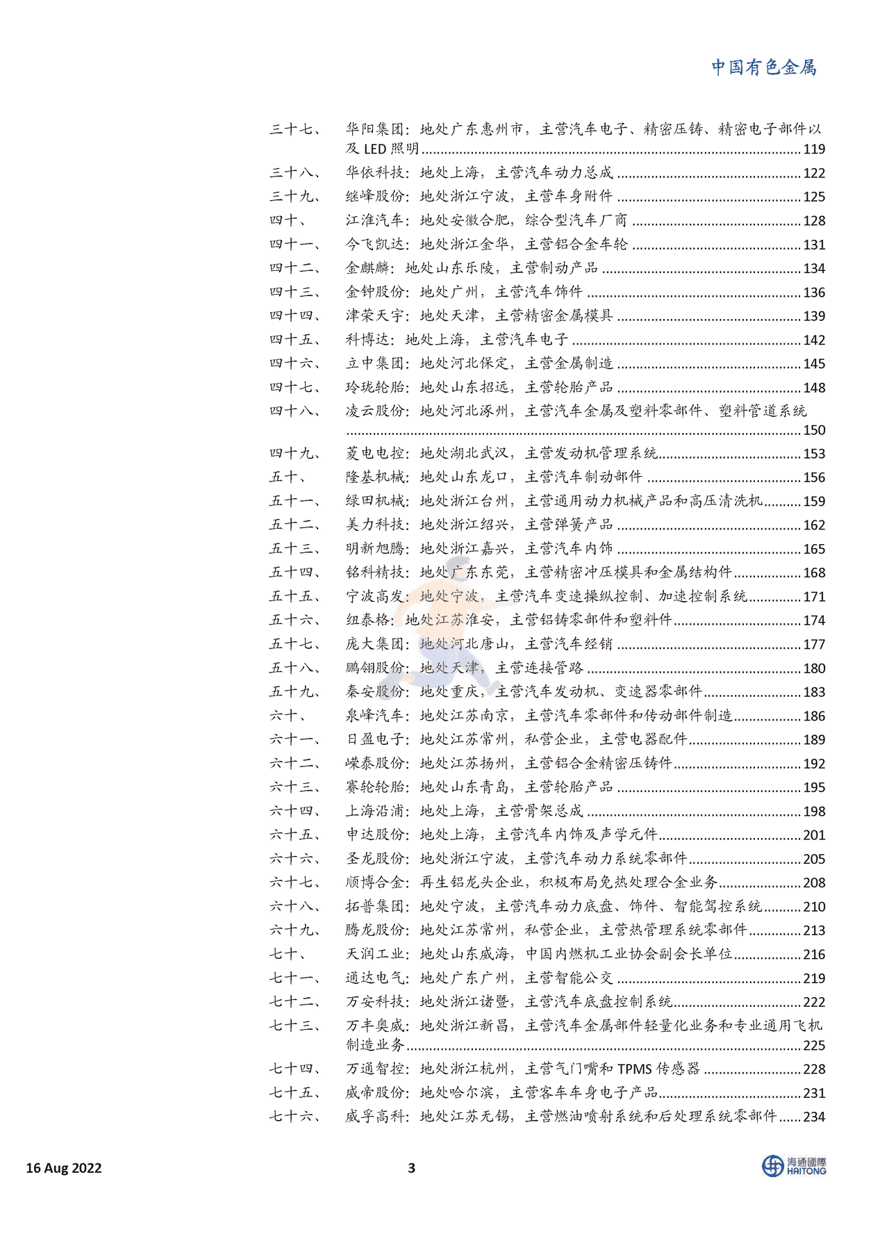 2022中国新能源汽车行业深度报告：100家企业的重要信息 (3).png