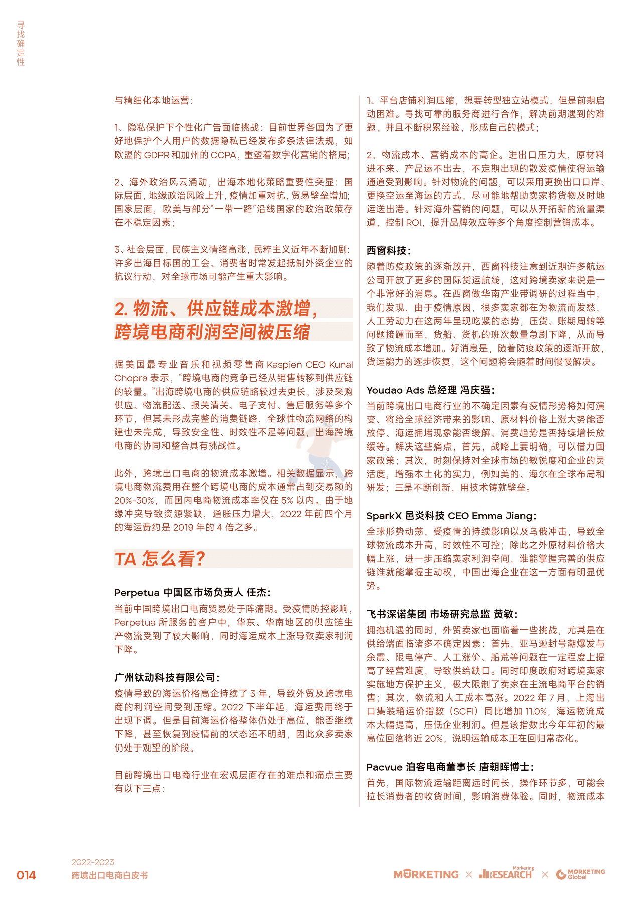 2022-2023跨境出口电商白皮书：寻找确定性-Morketing (15).png