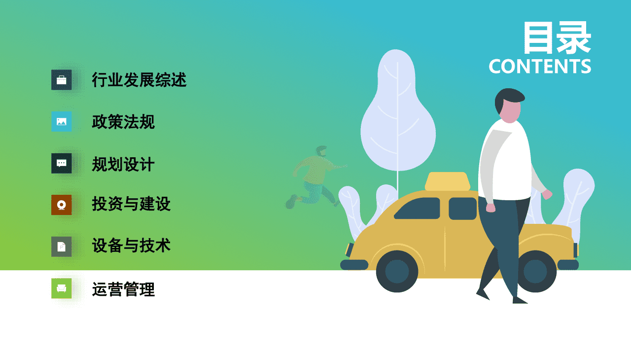 2021停车行业发展白皮书-清华同衡-2022 (2).png