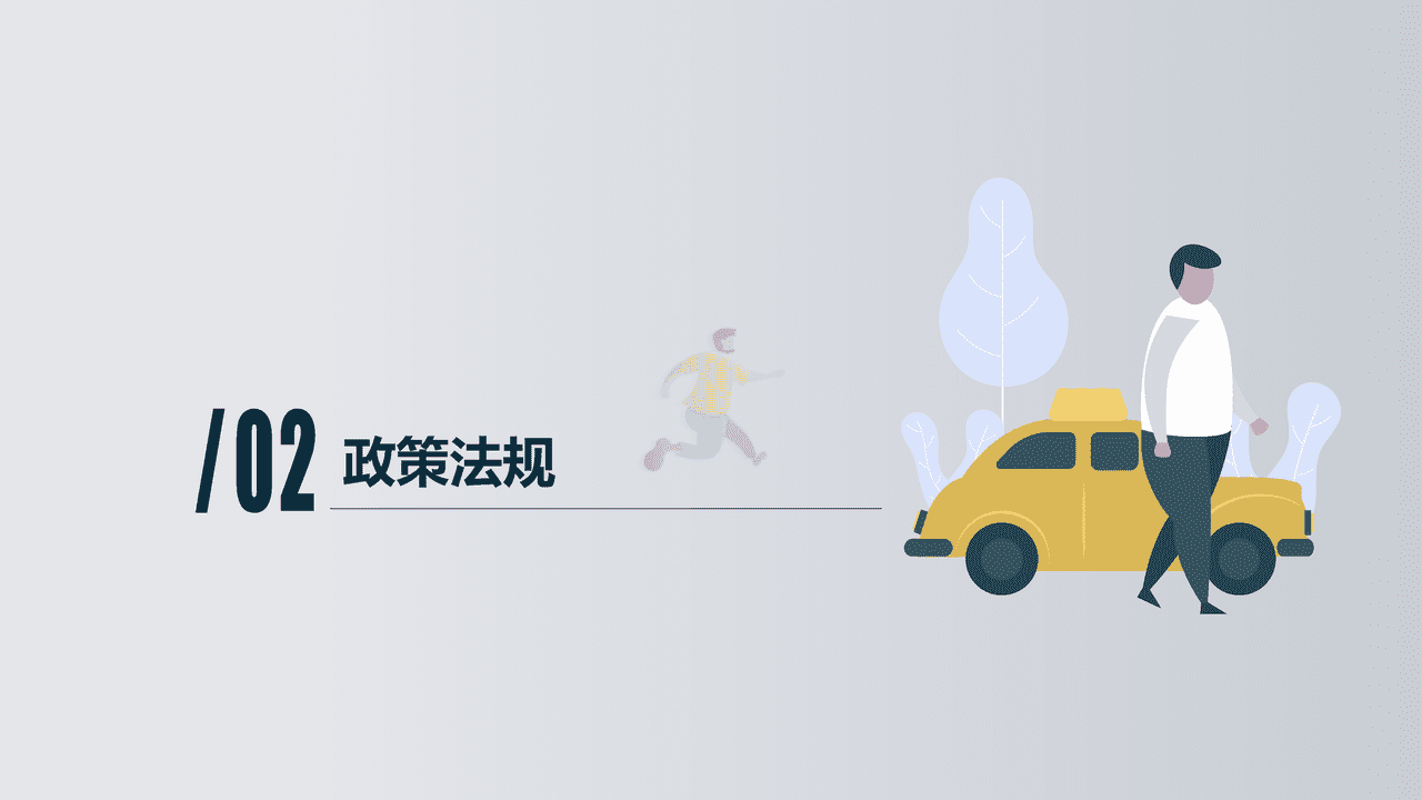 2021停车行业发展白皮书-清华同衡-2022 (12).png