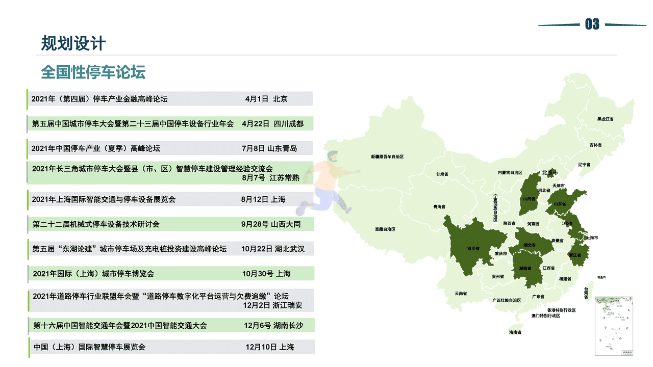 2021停车行业发展白皮书-清华同衡-2022 (18).png