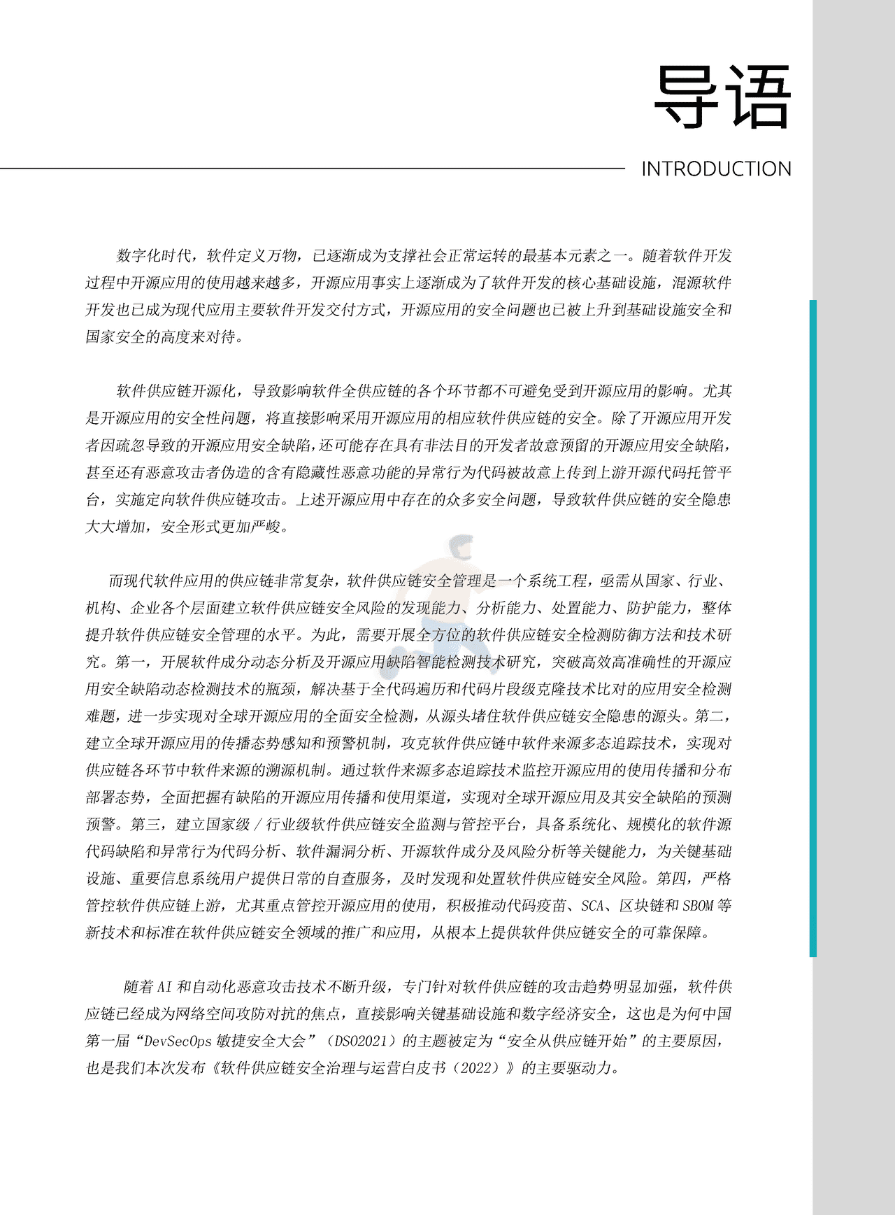软件供应链安全治理与运营白皮书（2022） (5).png