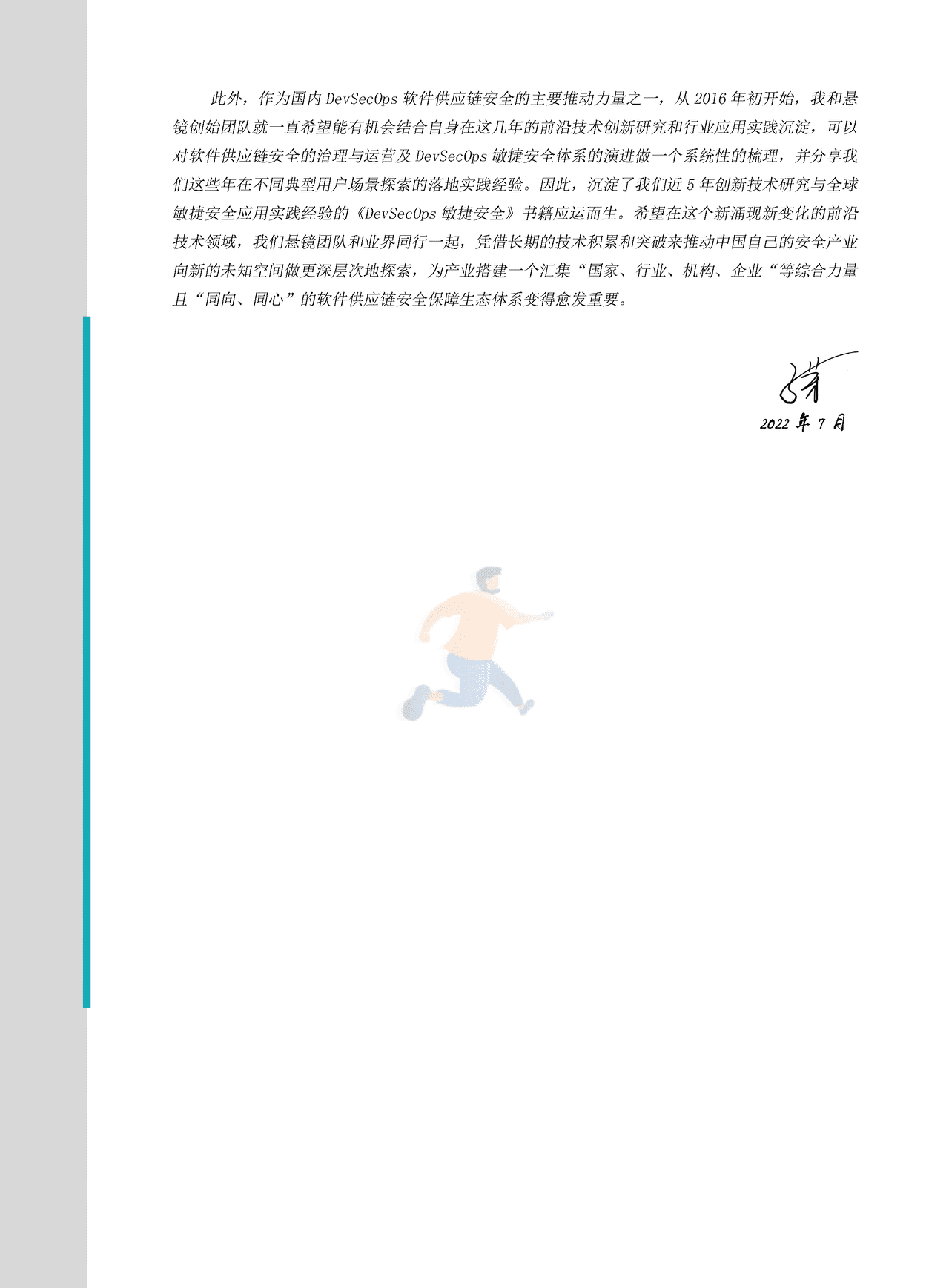 软件供应链安全治理与运营白皮书（2022） (6).png