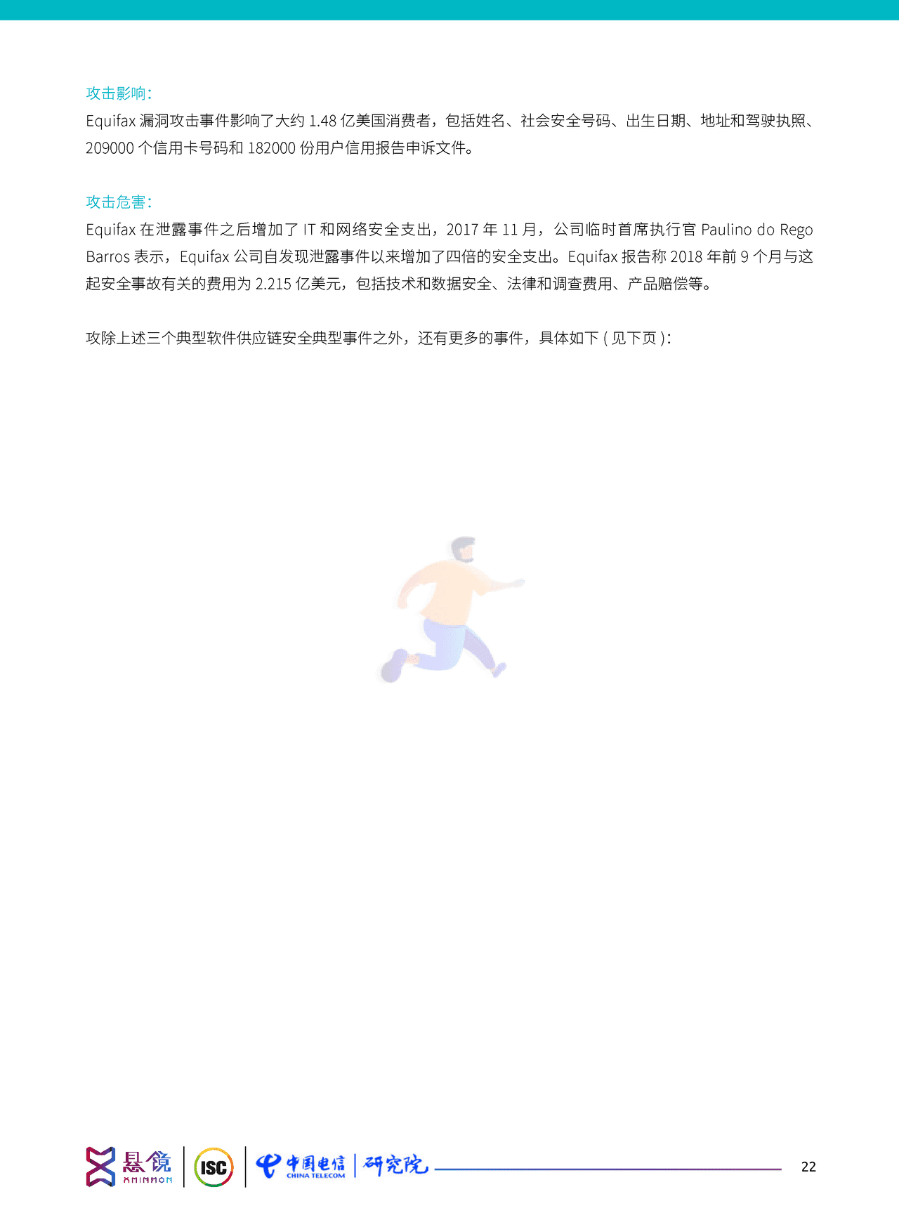软件供应链安全治理与运营白皮书（2022） (32).png