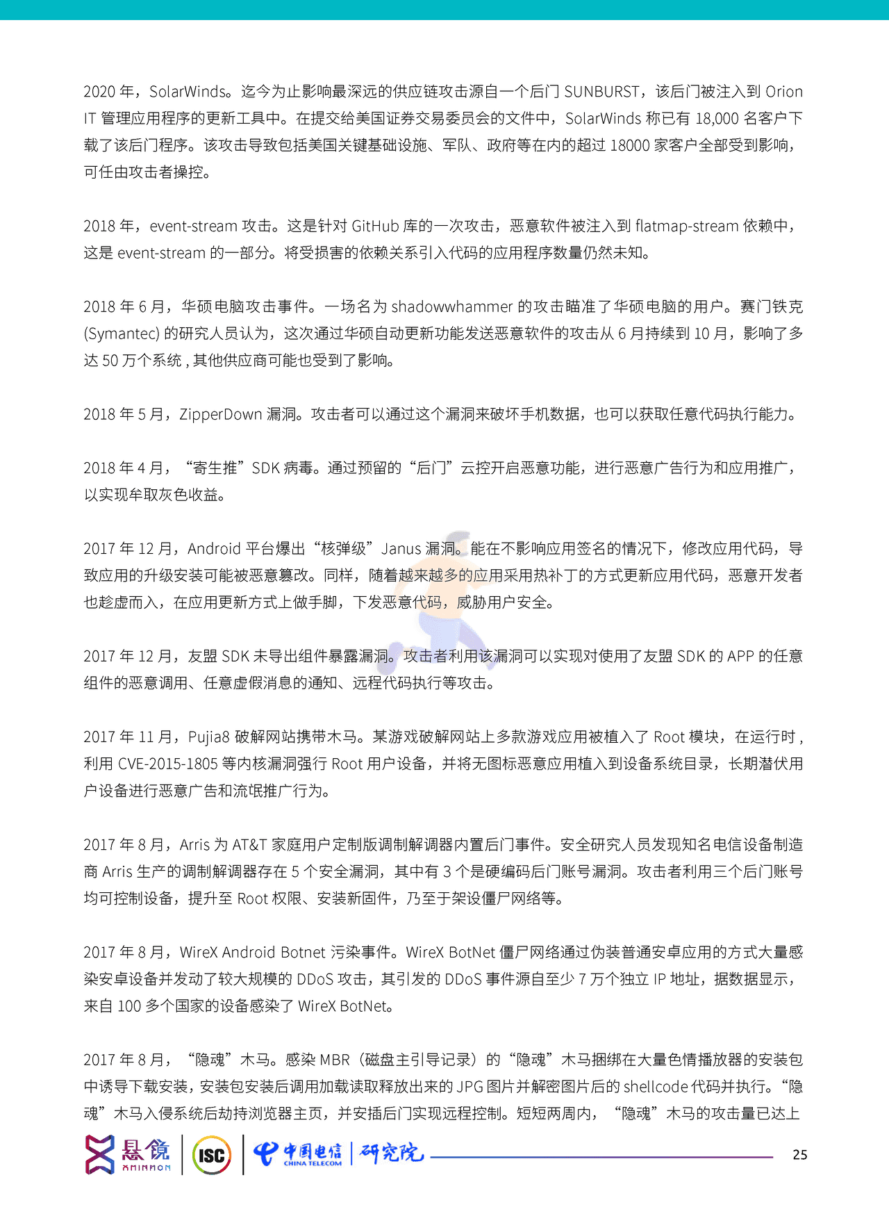 软件供应链安全治理与运营白皮书（2022） (35).png