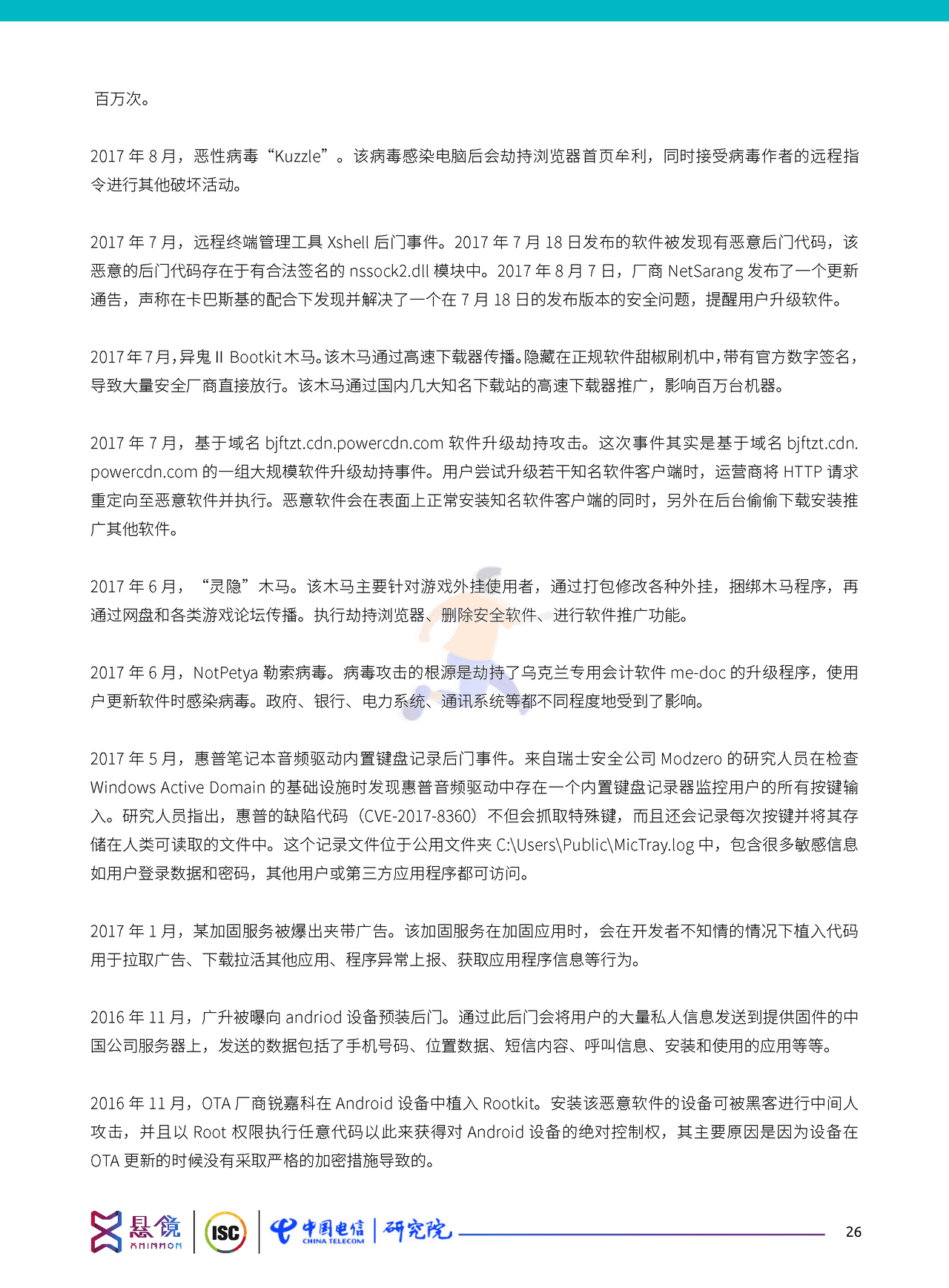 软件供应链安全治理与运营白皮书（2022） (36).png