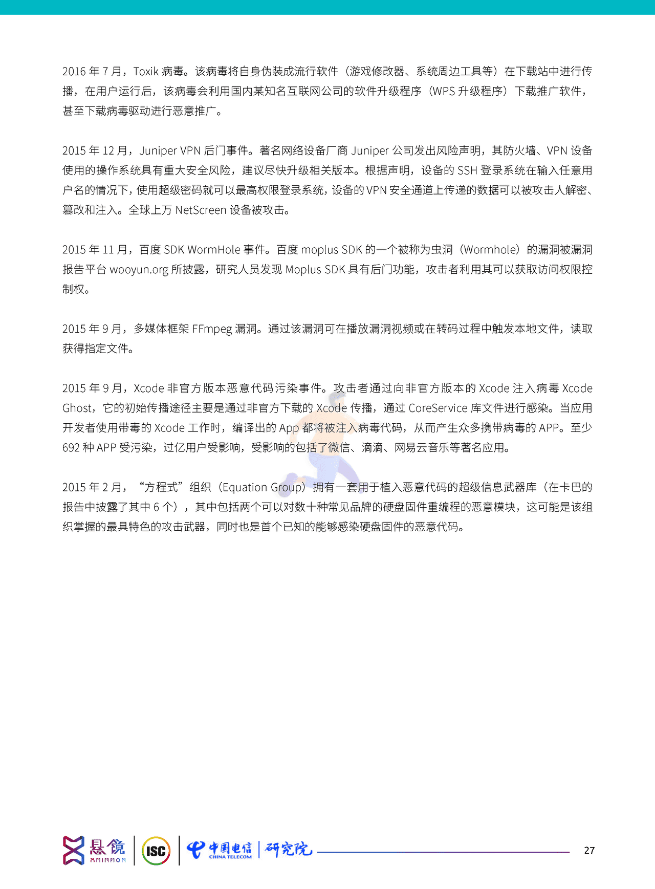 软件供应链安全治理与运营白皮书（2022） (37).png