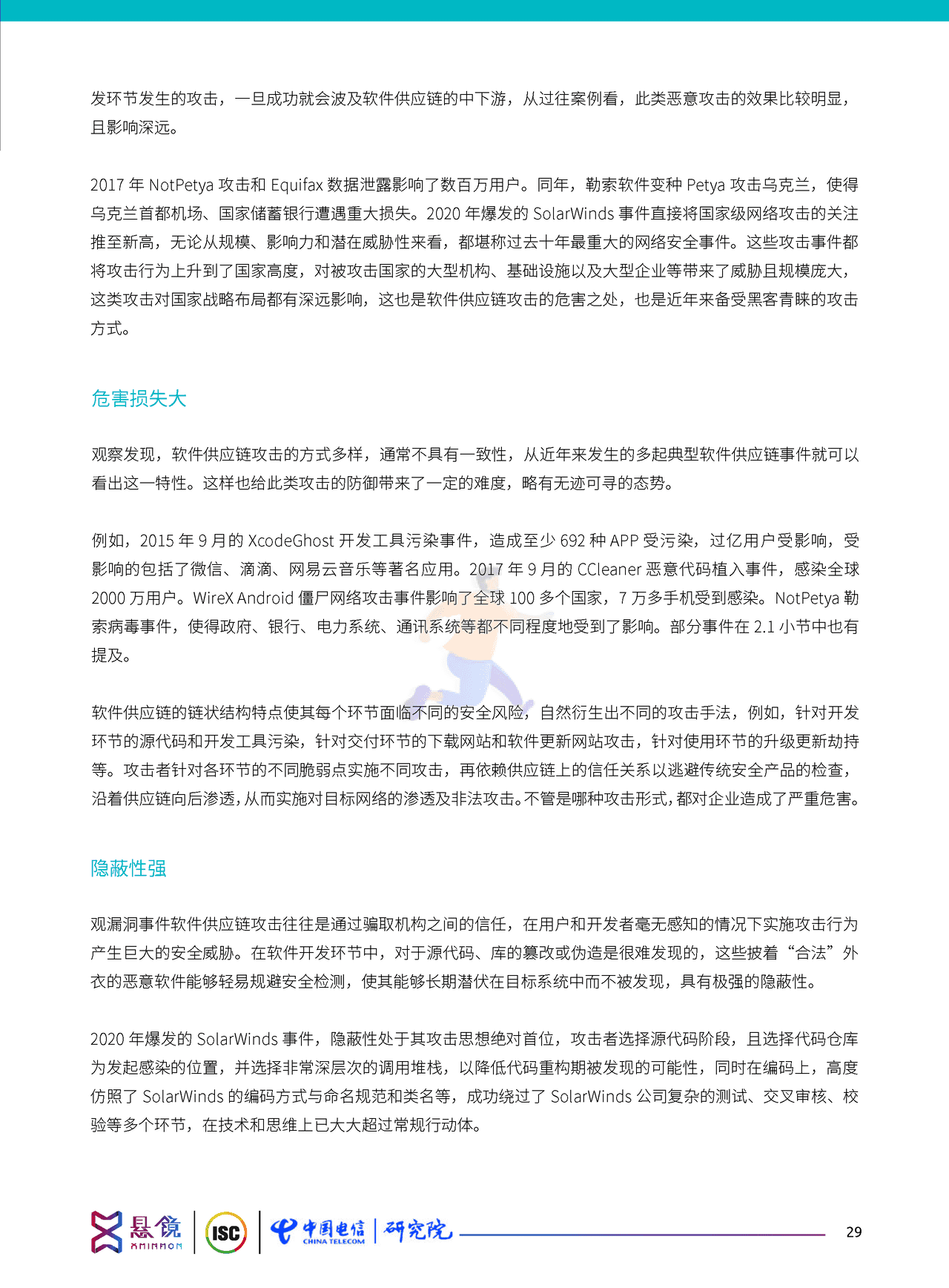 软件供应链安全治理与运营白皮书（2022） (39).png
