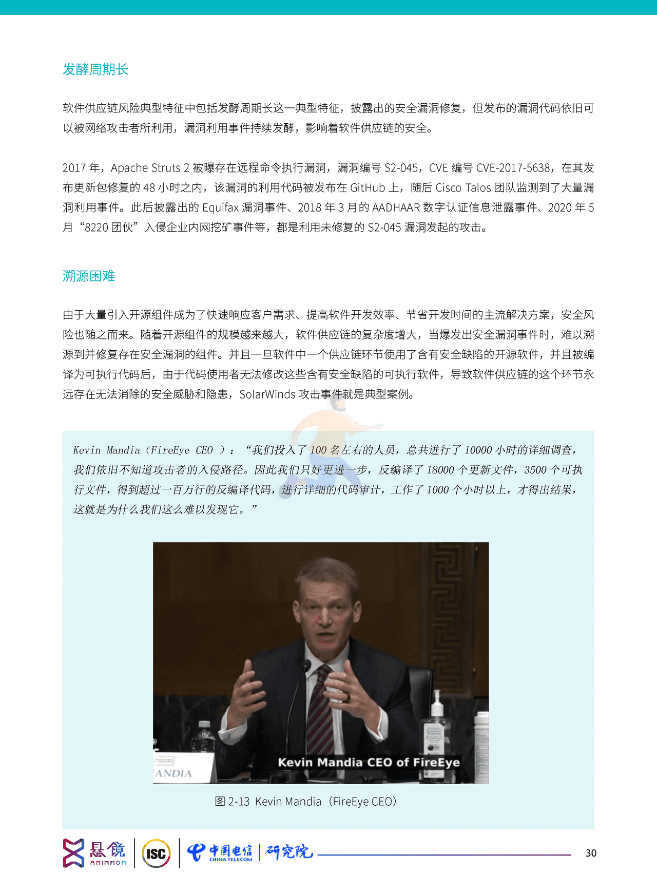 软件供应链安全治理与运营白皮书（2022） (40).png