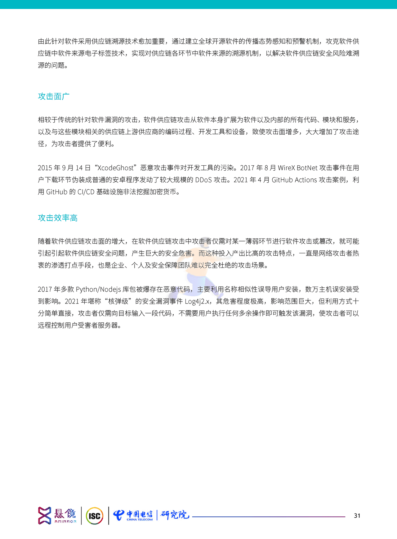 软件供应链安全治理与运营白皮书（2022） (41).png