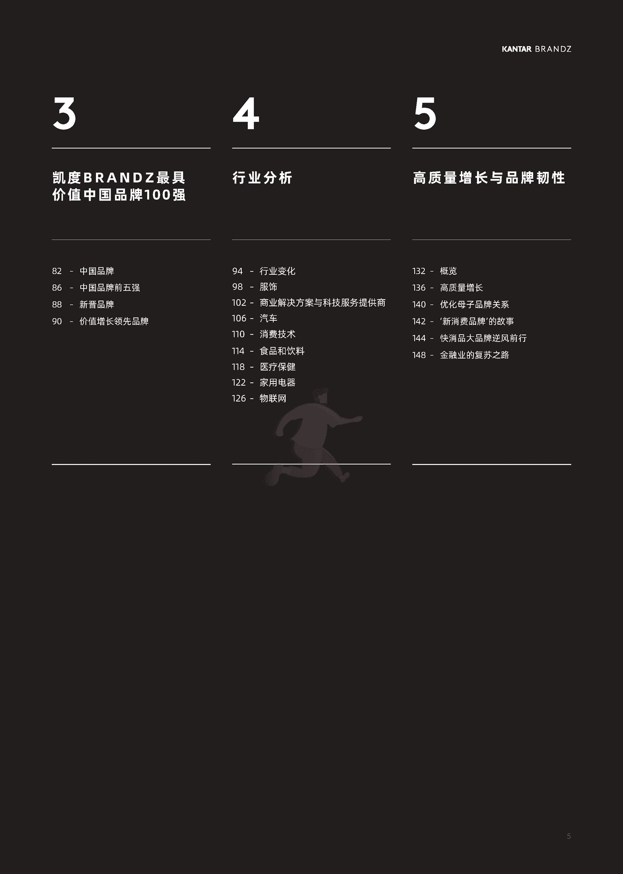 2022凯度BrandZ最具价值中国品牌100强报告 (3).png