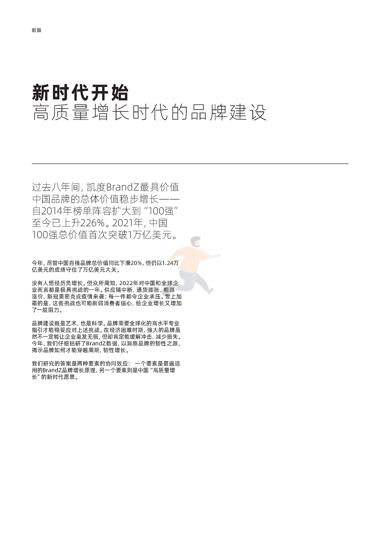 2022凯度BrandZ最具价值中国品牌100强报告 (6).png