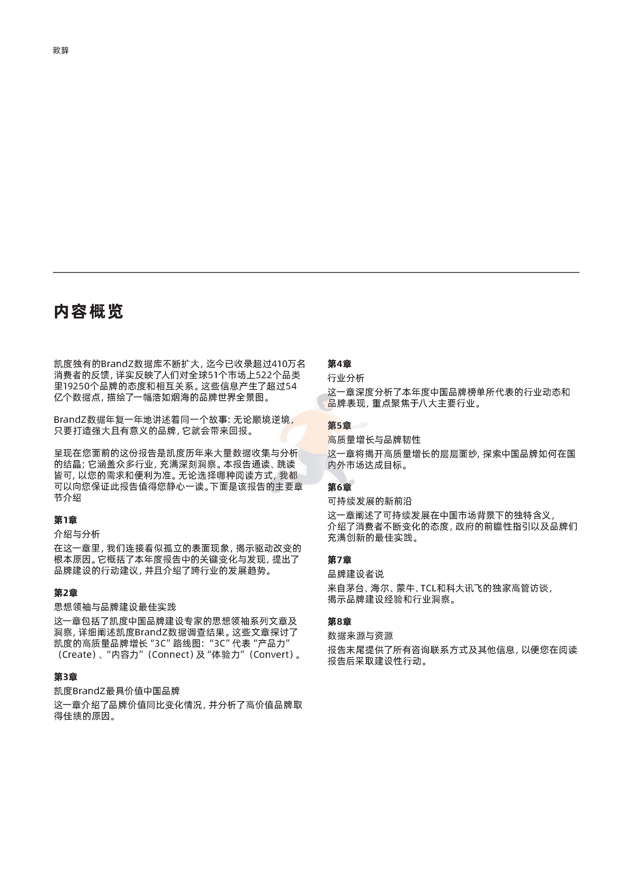 2022凯度BrandZ最具价值中国品牌100强报告 (10).png