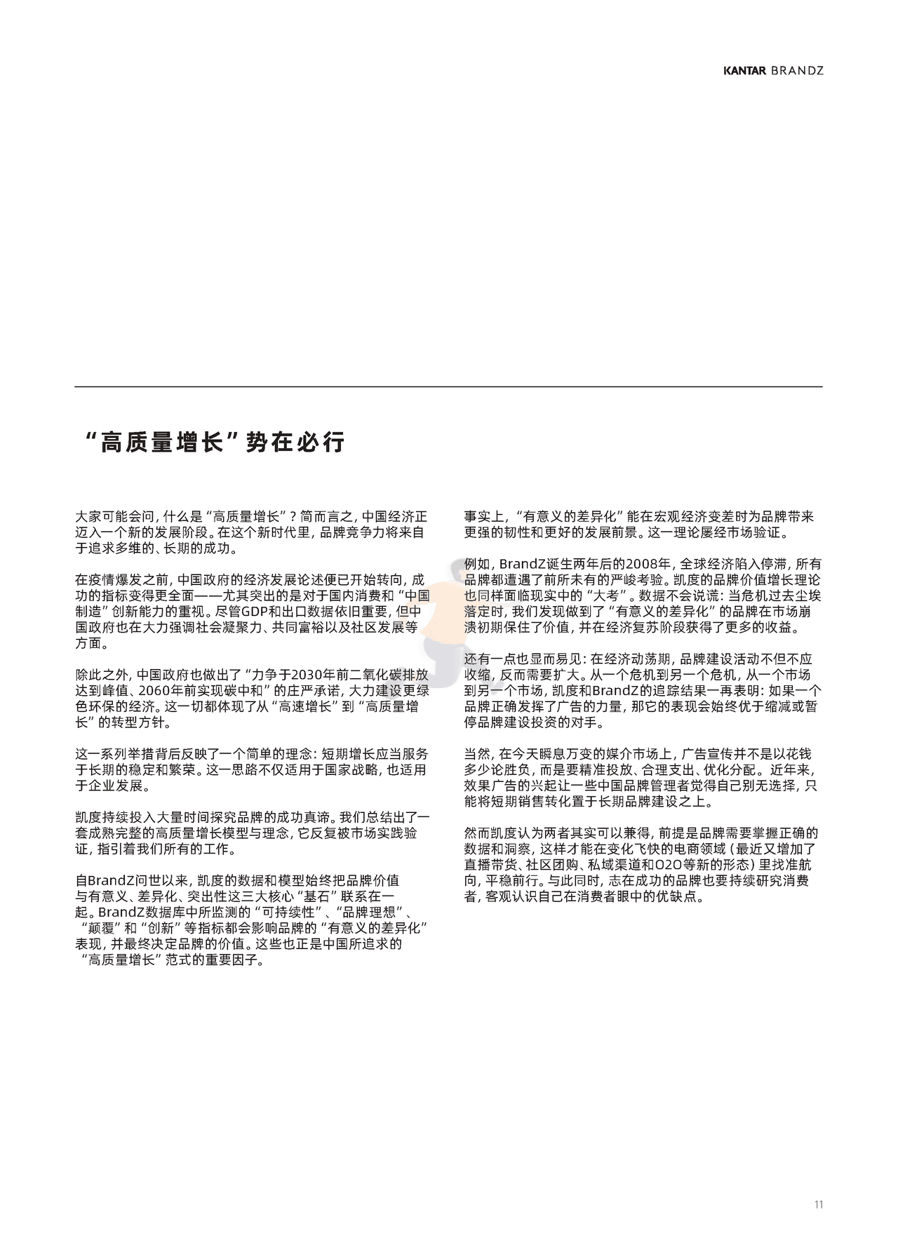 2022凯度BrandZ最具价值中国品牌100强报告 (9).png