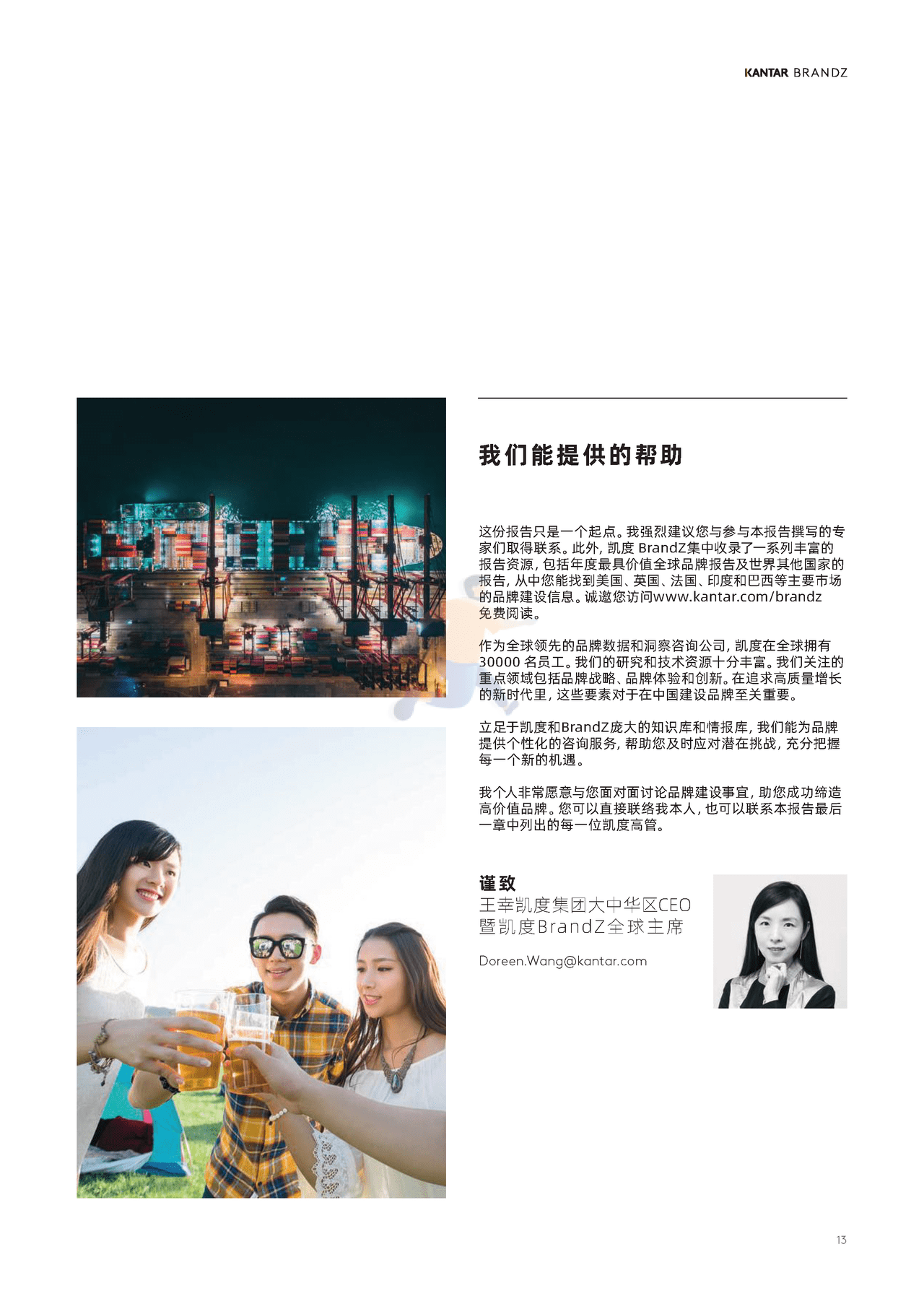 2022凯度BrandZ最具价值中国品牌100强报告 (11).png