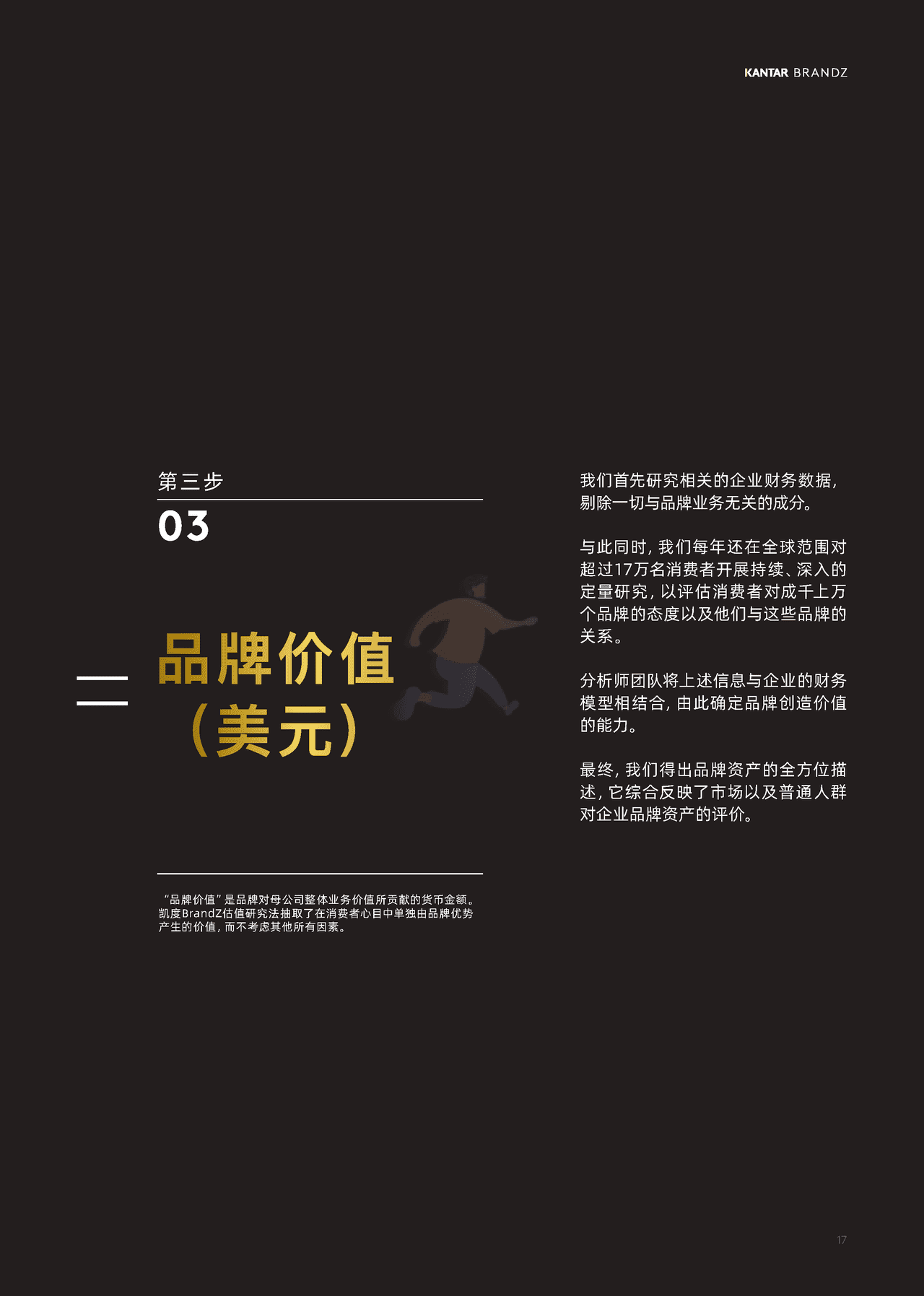 2022凯度BrandZ最具价值中国品牌100强报告 (15).png