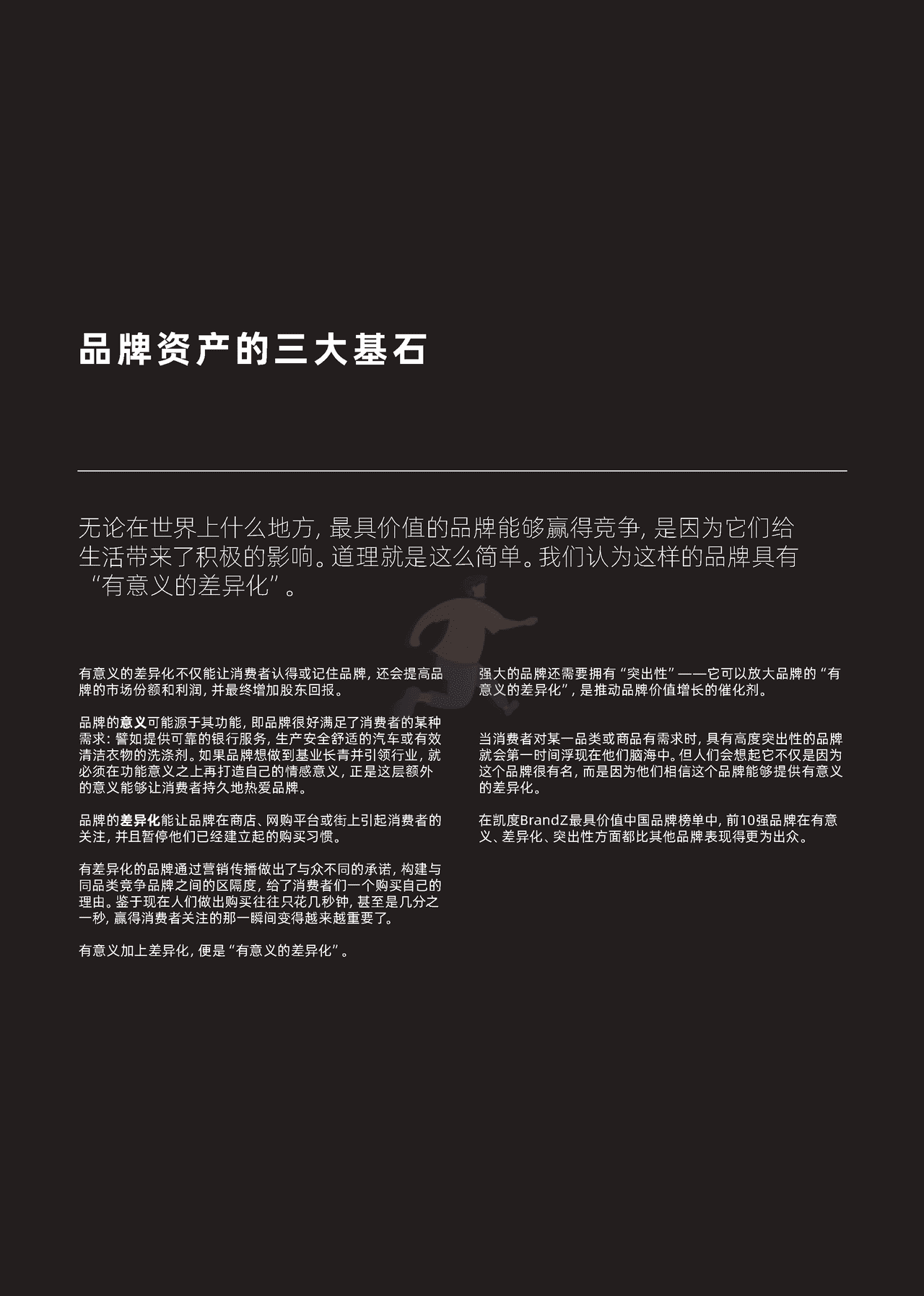 2022凯度BrandZ最具价值中国品牌100强报告 (18).png