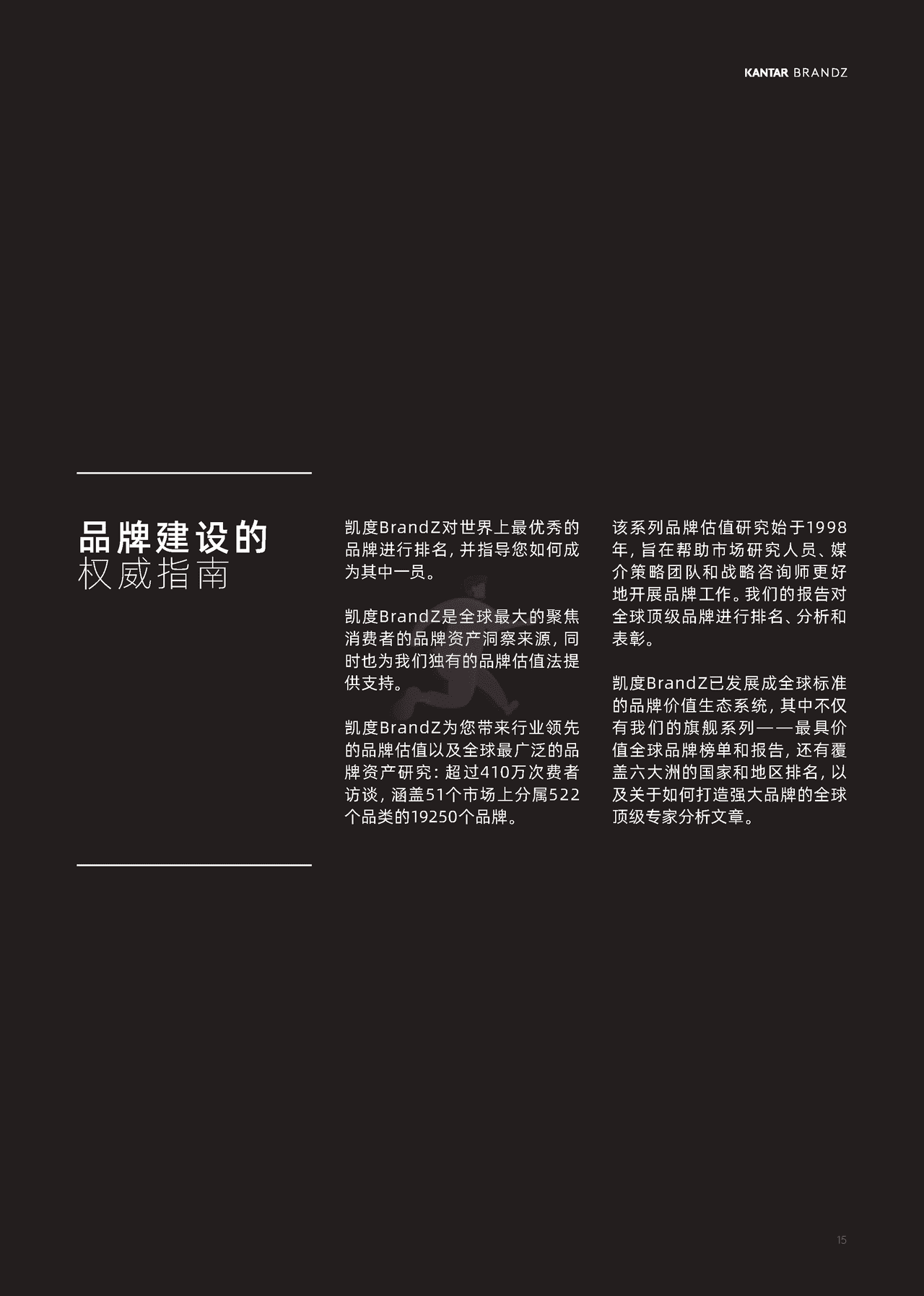 2022凯度BrandZ最具价值中国品牌100强报告 (13).png