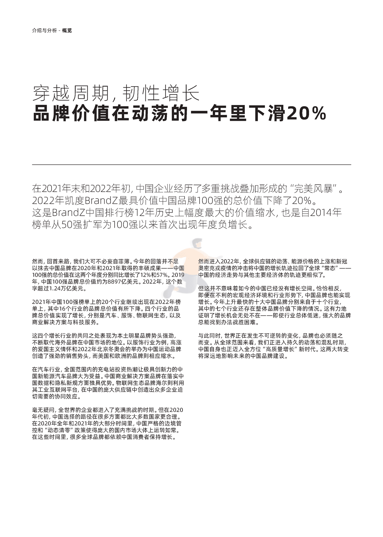 2022凯度BrandZ最具价值中国品牌100强报告 (22).png