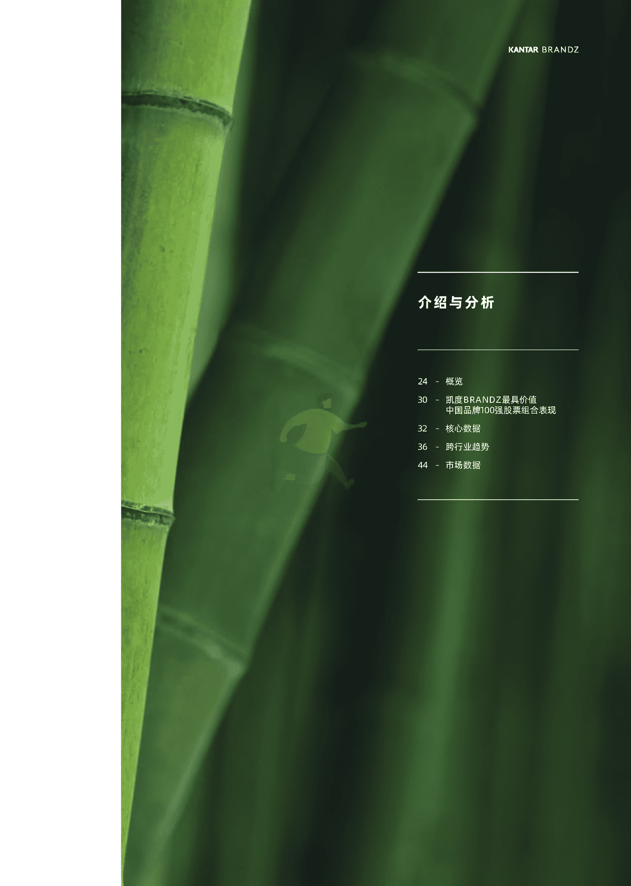 2022凯度BrandZ最具价值中国品牌100强报告 (21).png