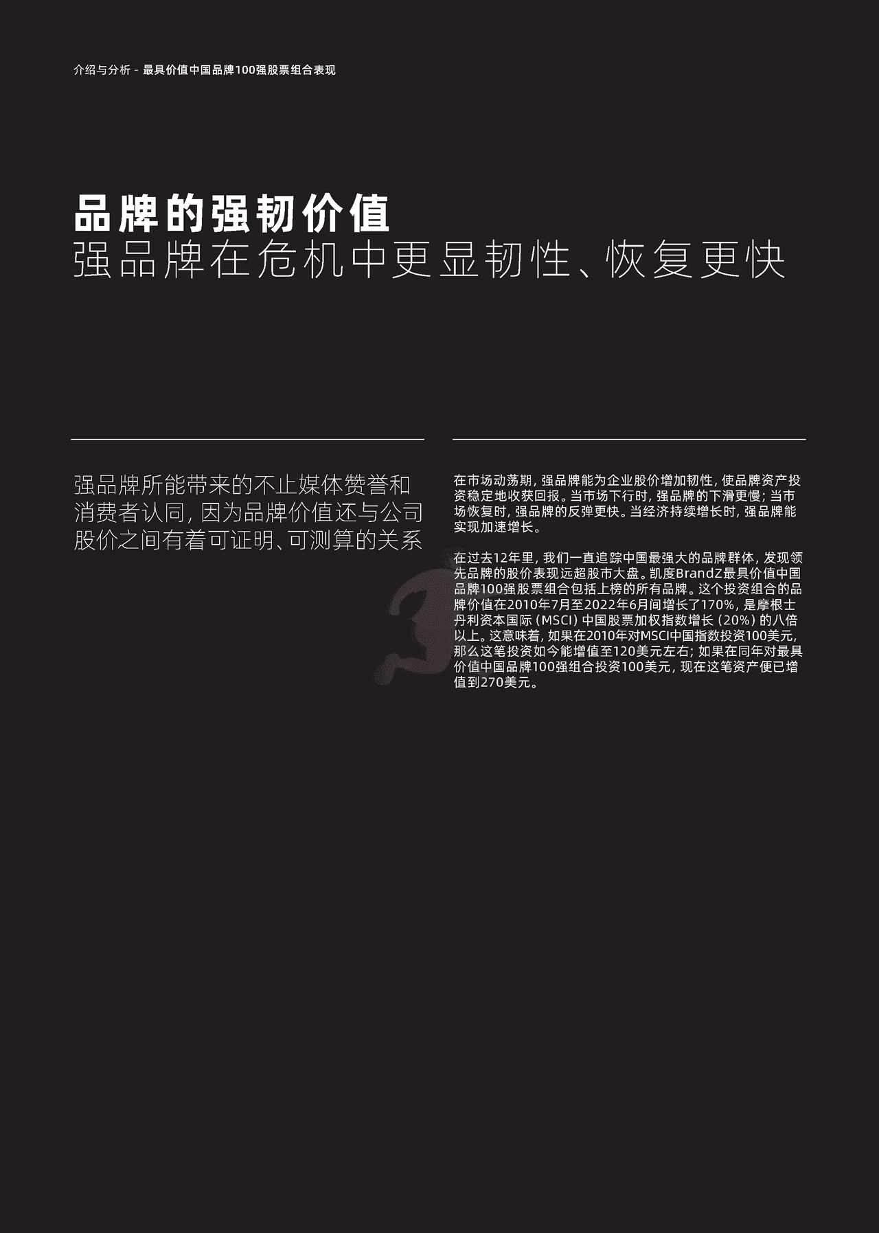 2022凯度BrandZ最具价值中国品牌100强报告 (28).png