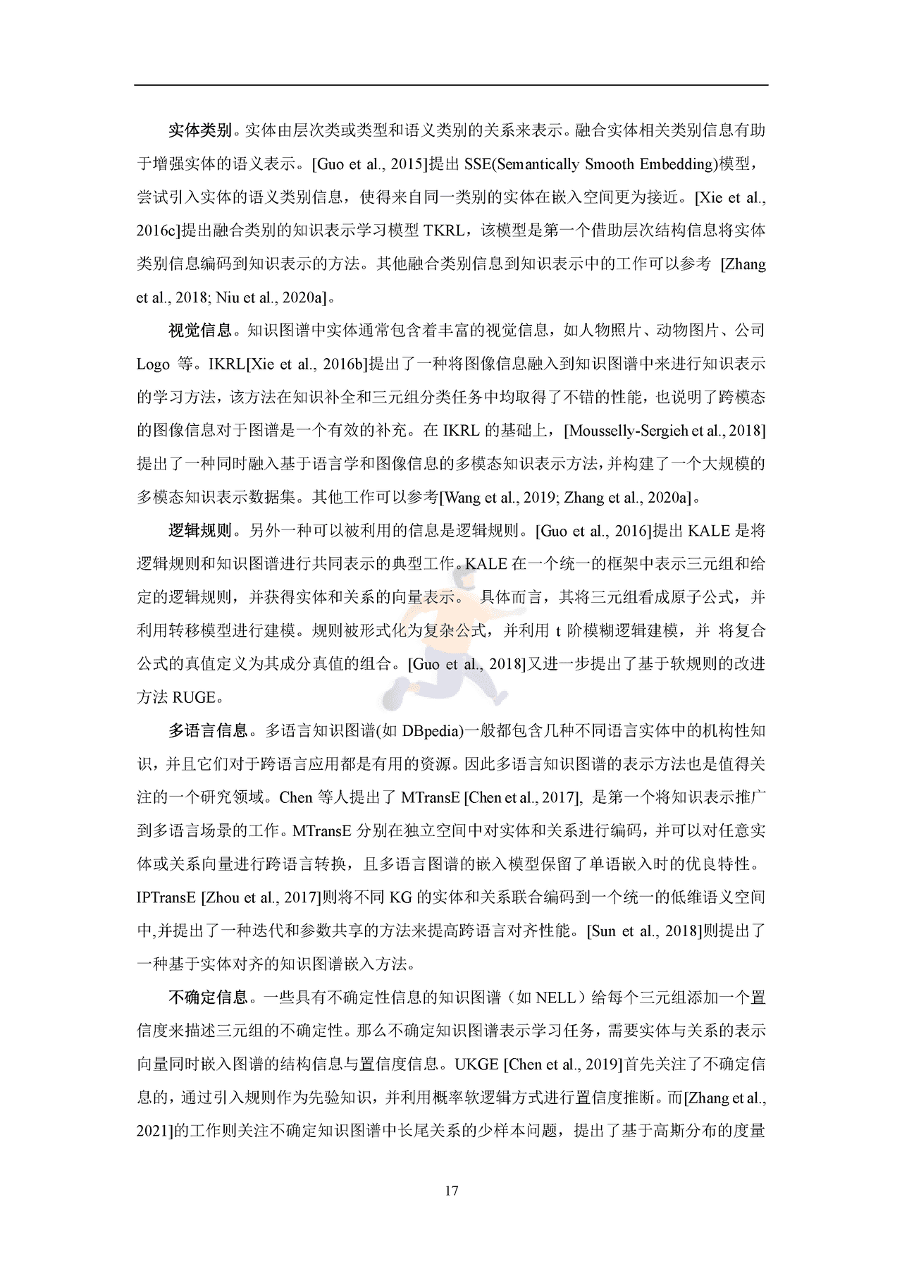 知识图谱发展报告2022 (19).png
