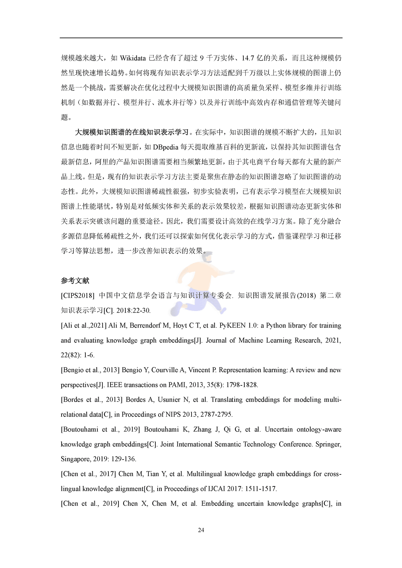 知识图谱发展报告2022 (26).png