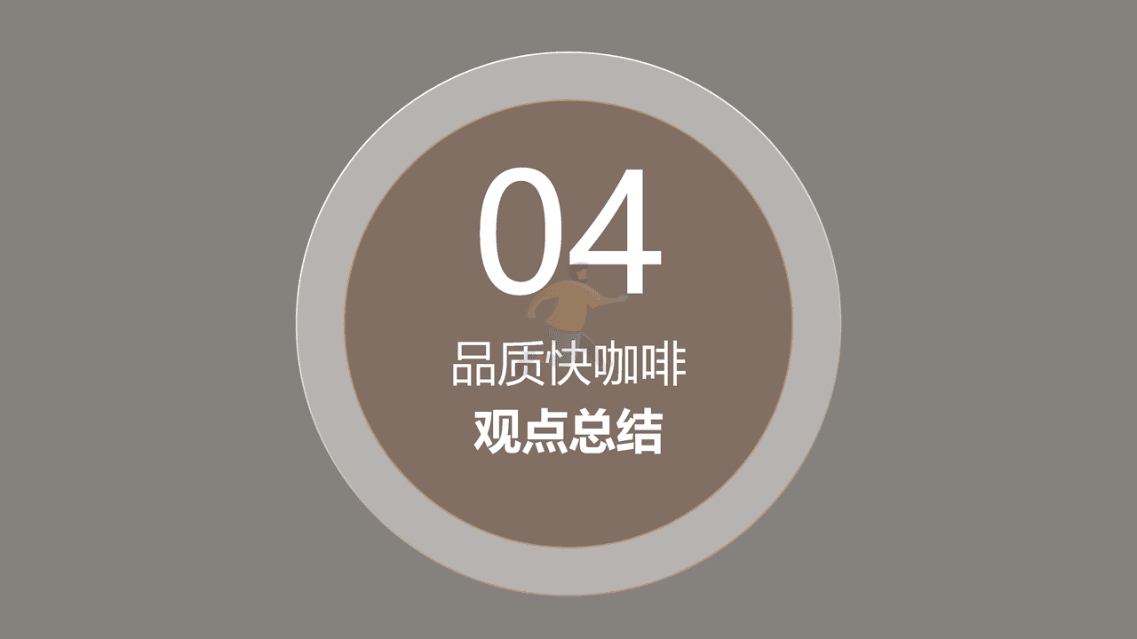 2022品质快咖啡市场洞察报告 (28).png