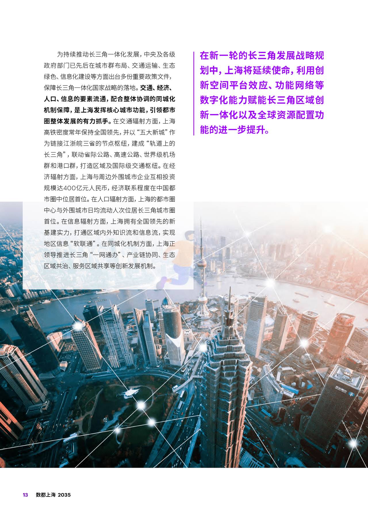 数都上海2035（中英版） (13).jpg